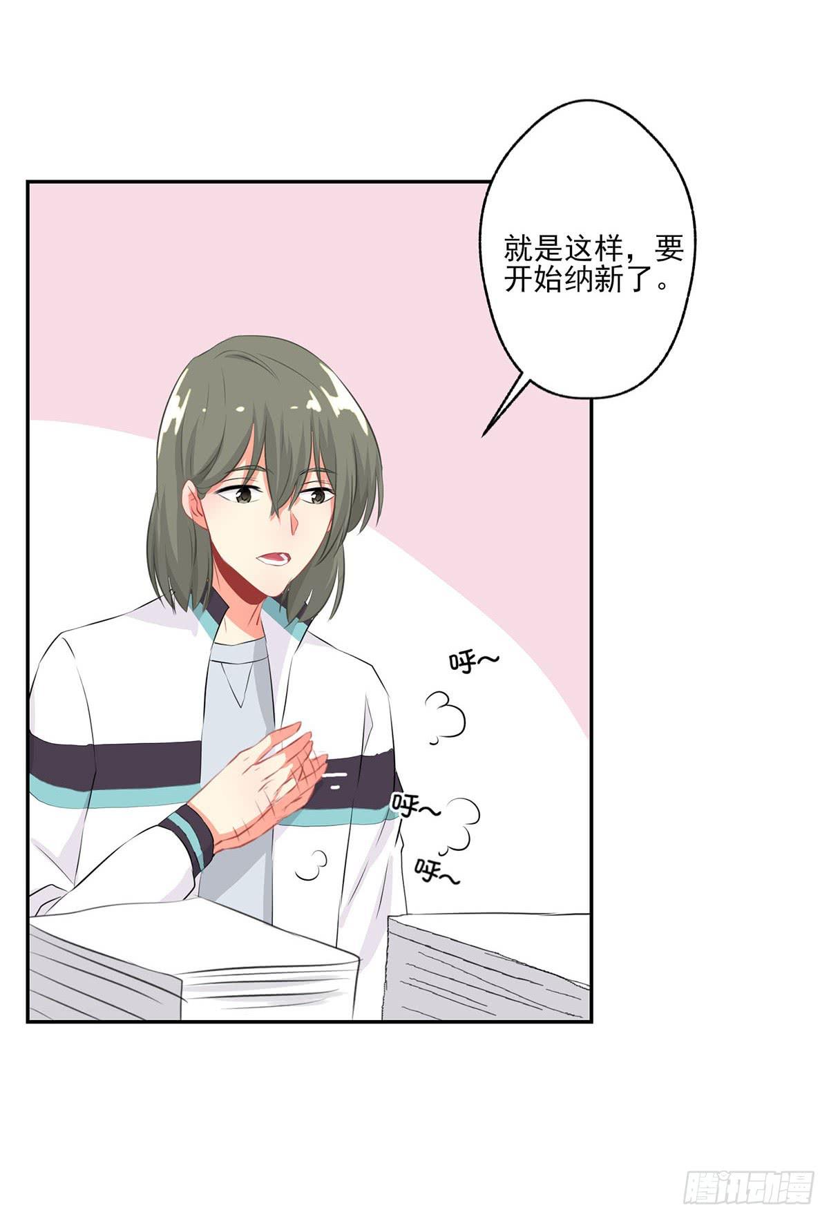 《泳往直前》第9话 第4页