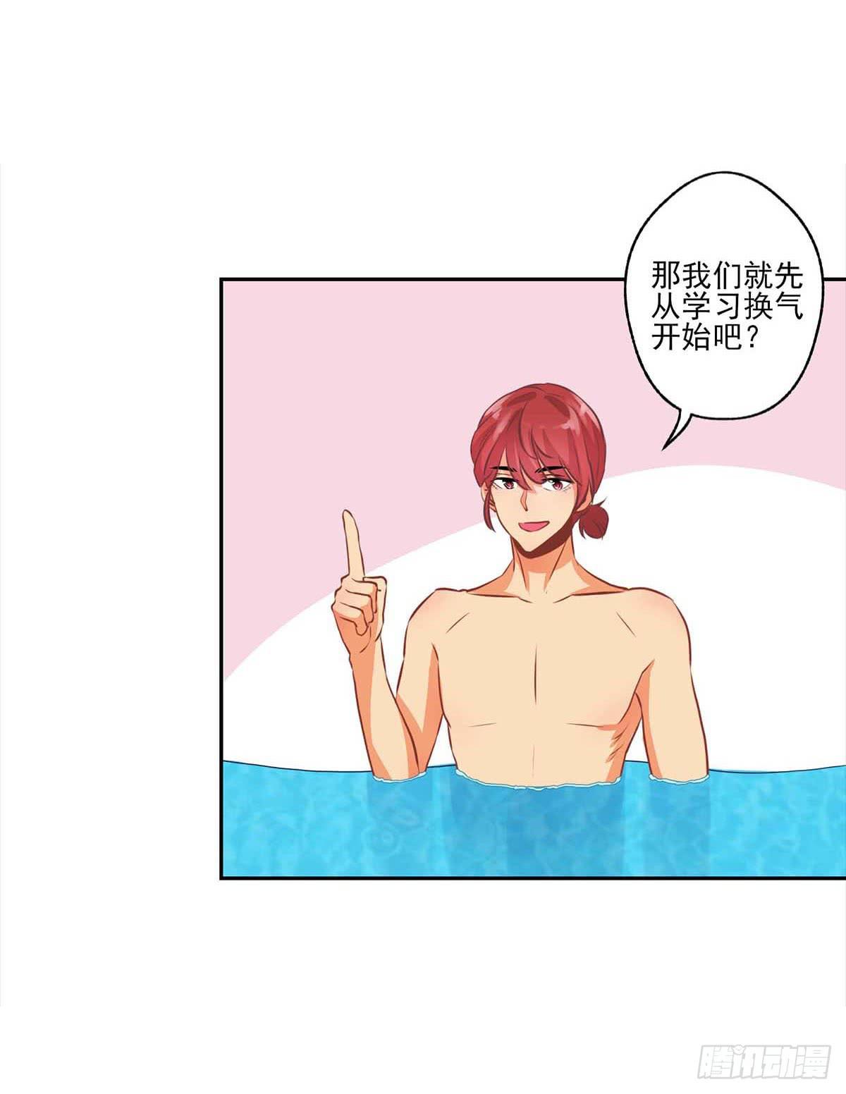 《泳往直前》第14话 第38页