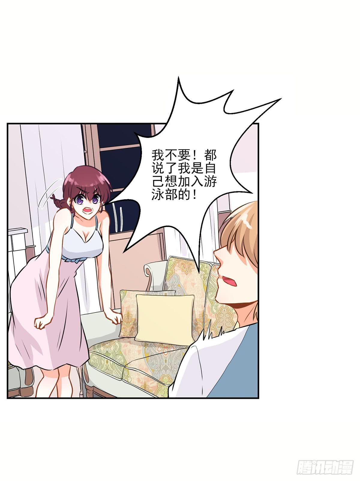 《泳往直前》第13话 第15页