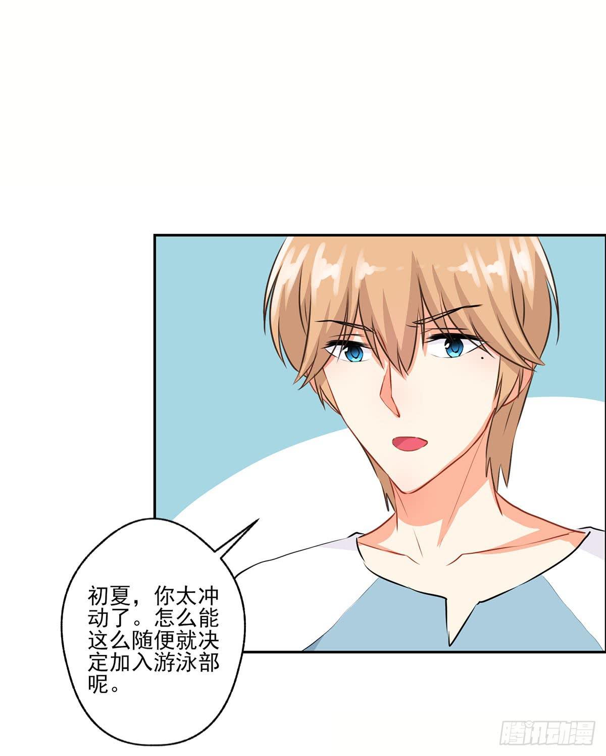《泳往直前》第13话 第5页