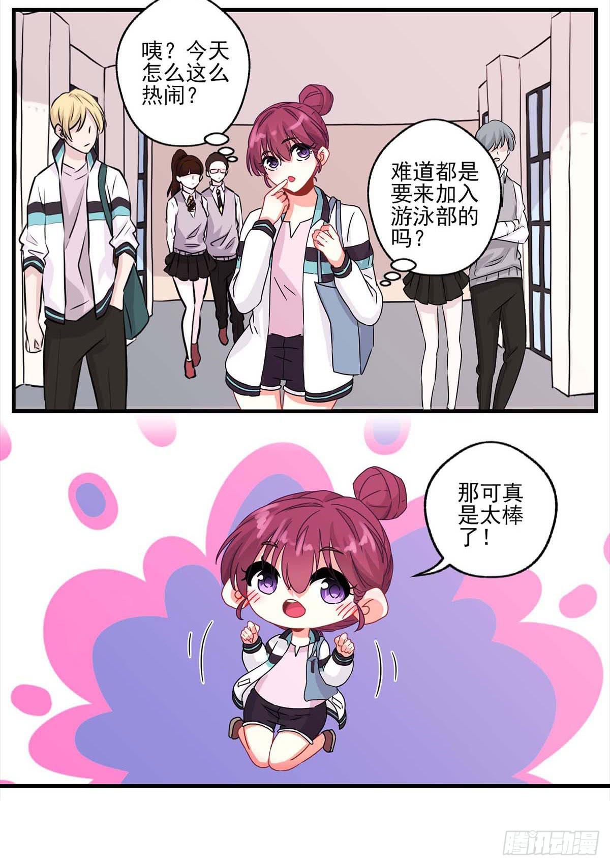 《泳往直前》第18话 第26页