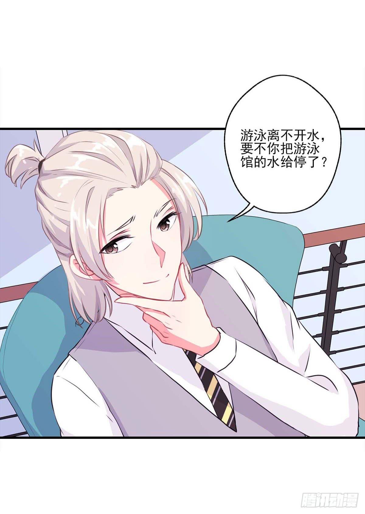 《泳往直前》第15话 第37页