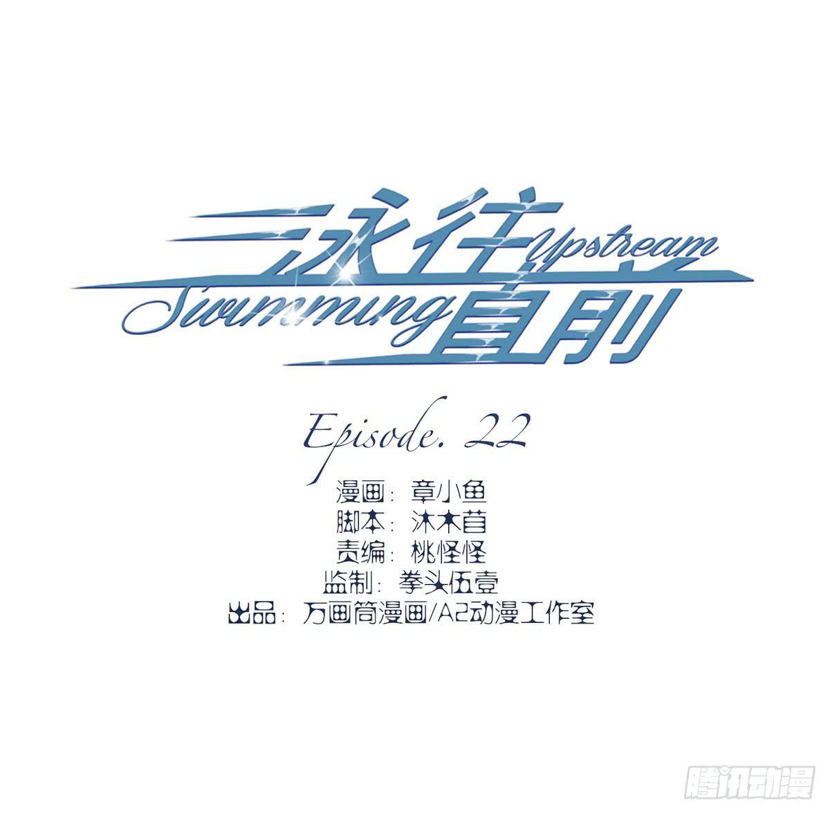 《泳往直前》第22话 第3页
