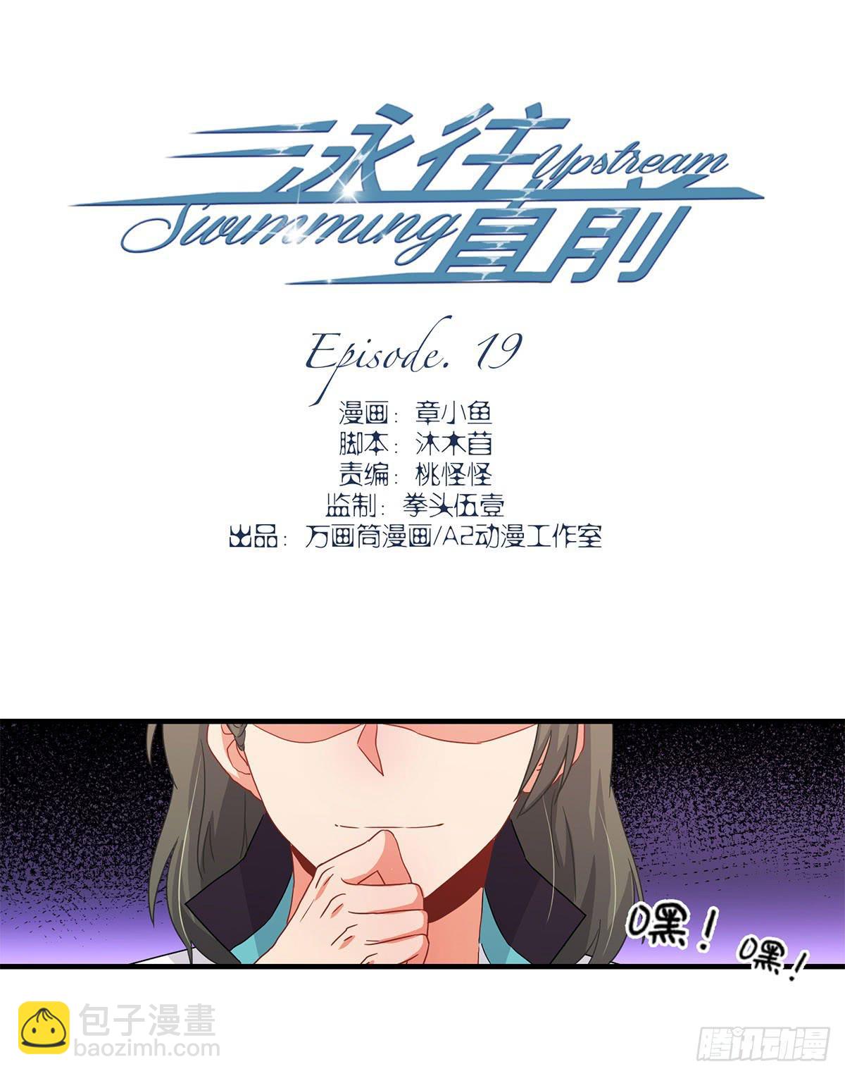 《泳往直前》第19话 第3页