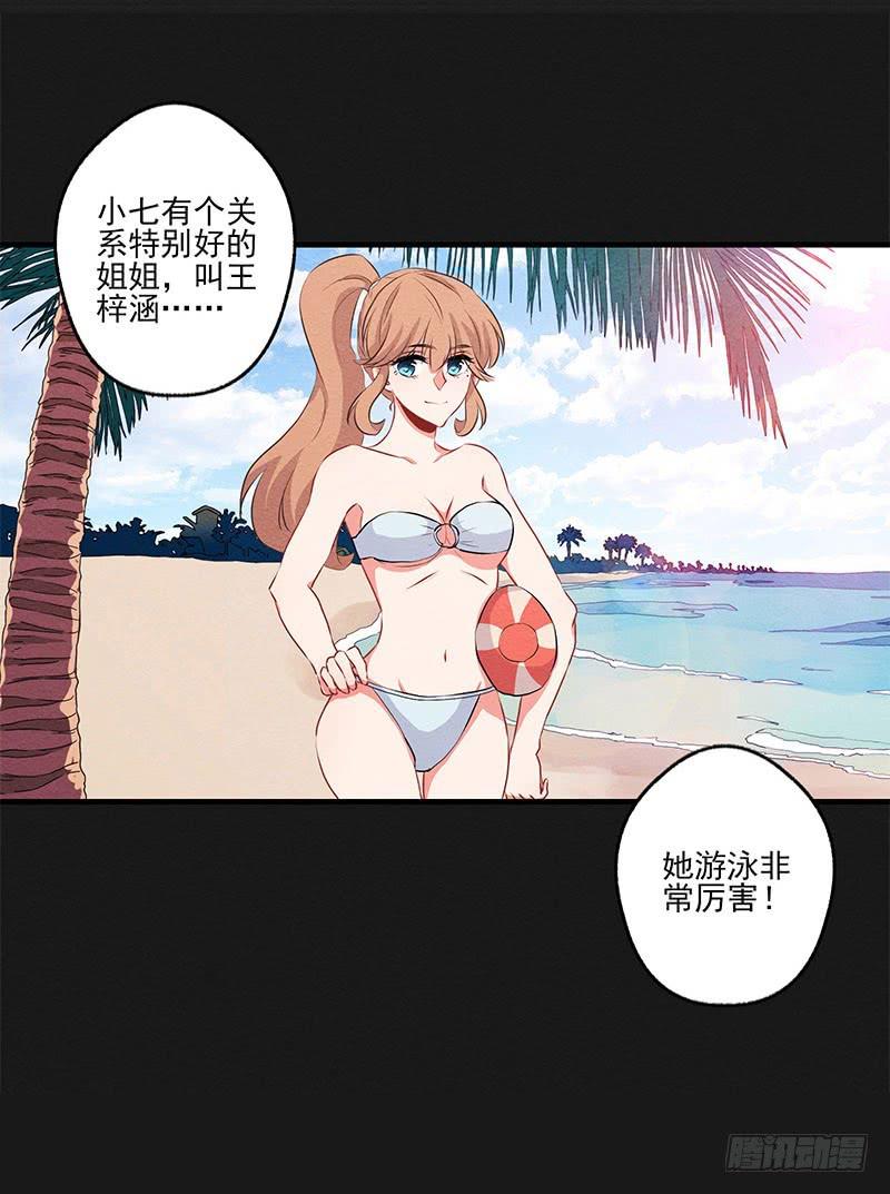 《泳往直前》第23话 第30页
