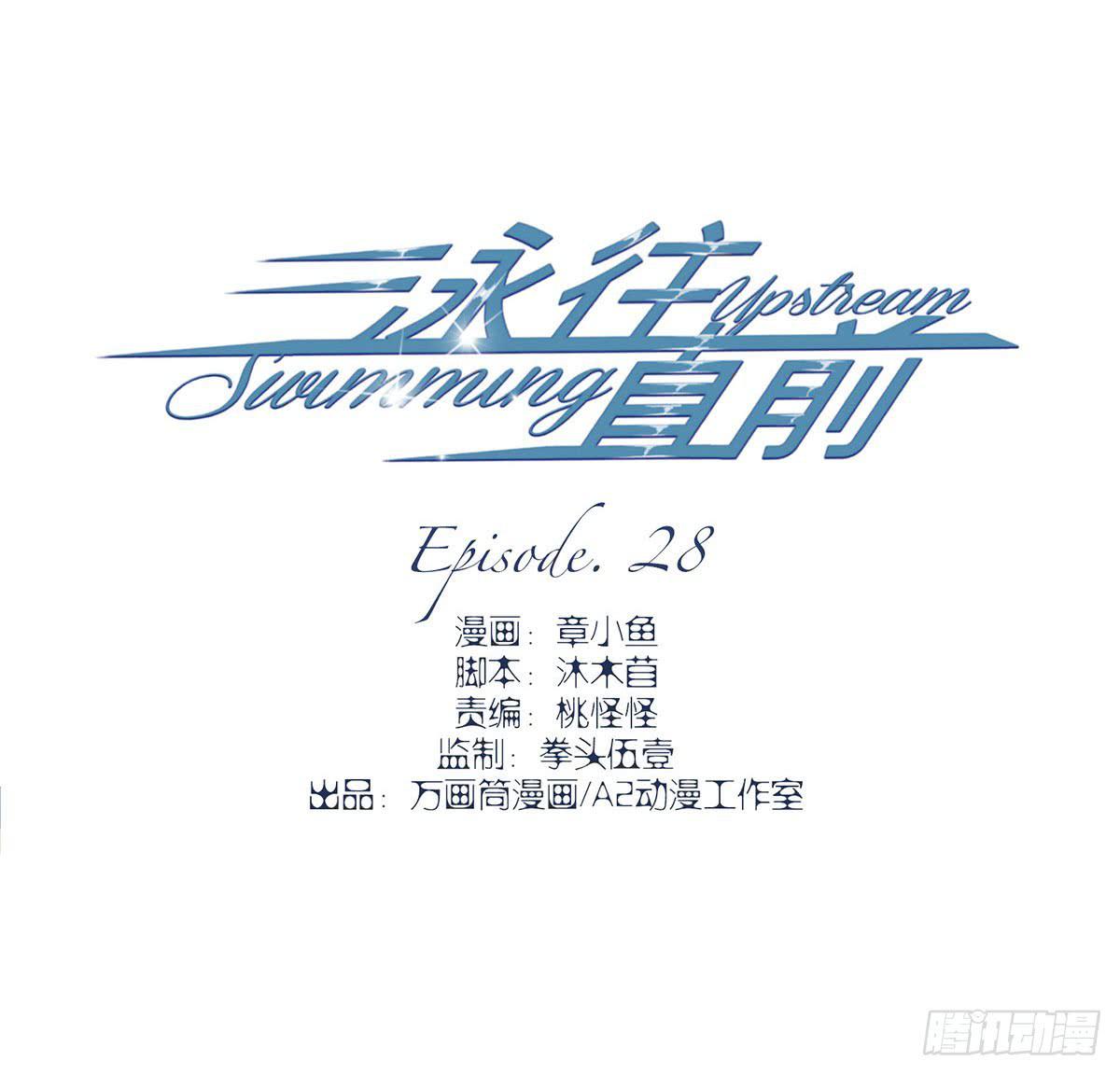 《泳往直前》第28话 第3页