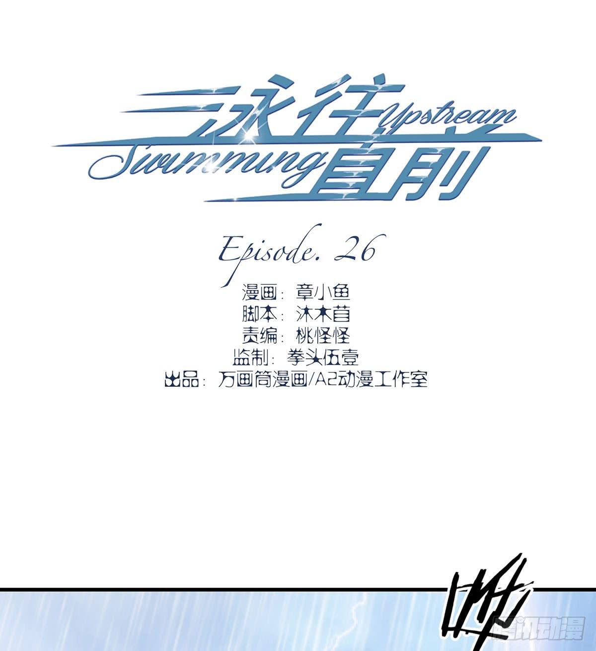 《泳往直前》第26话 第3页