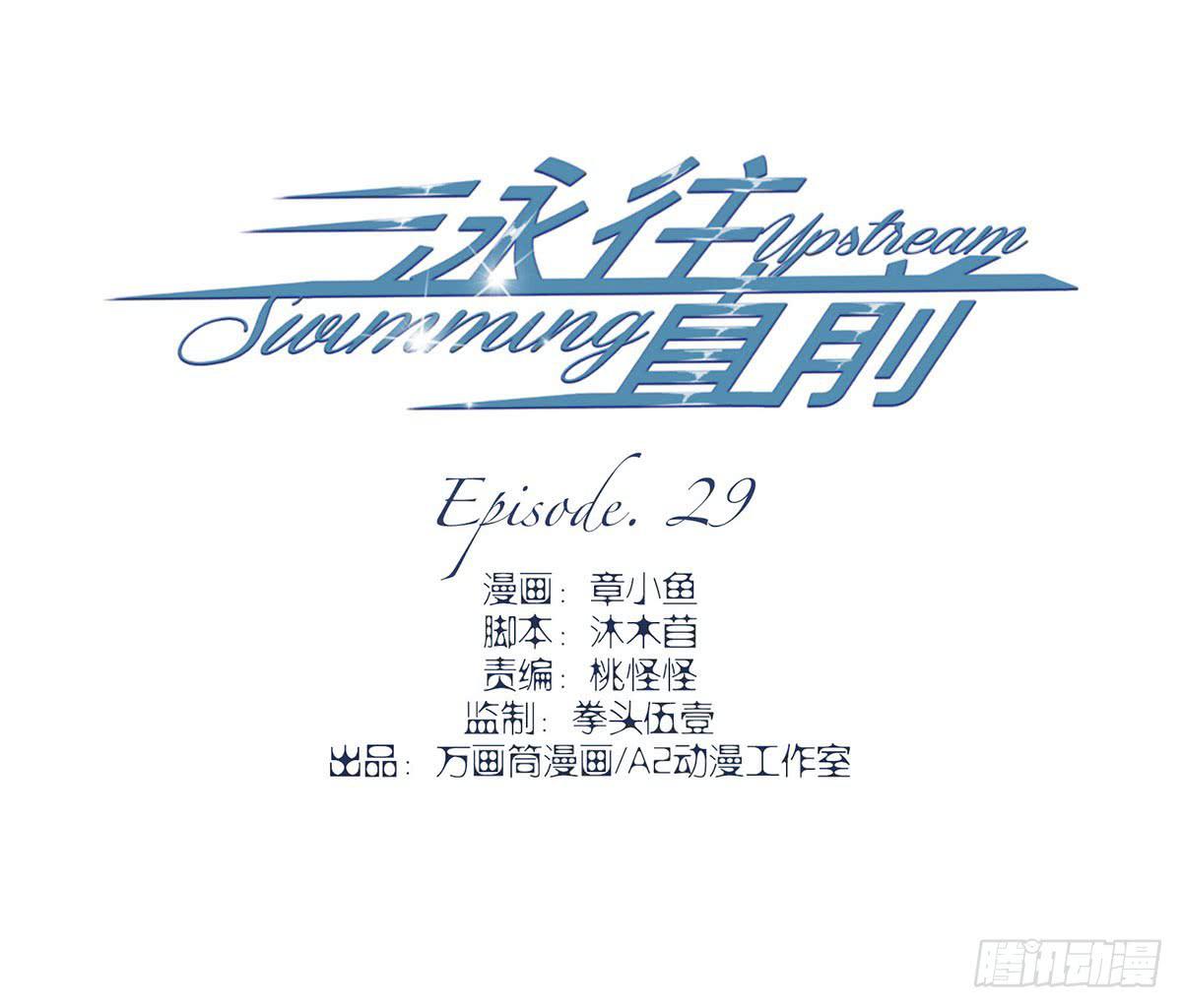 《泳往直前》第29话 第3页