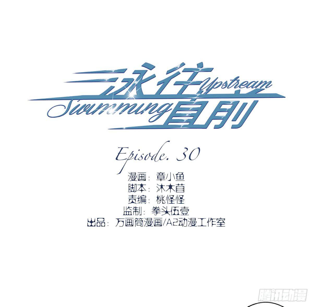 《泳往直前》第30话 第3页