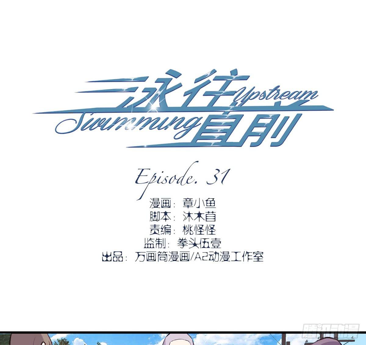 《泳往直前》第31话 第3页