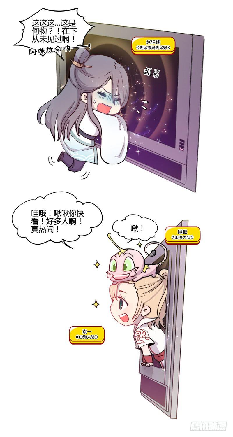 《泳往直前》万画筒一周岁啦 第17页