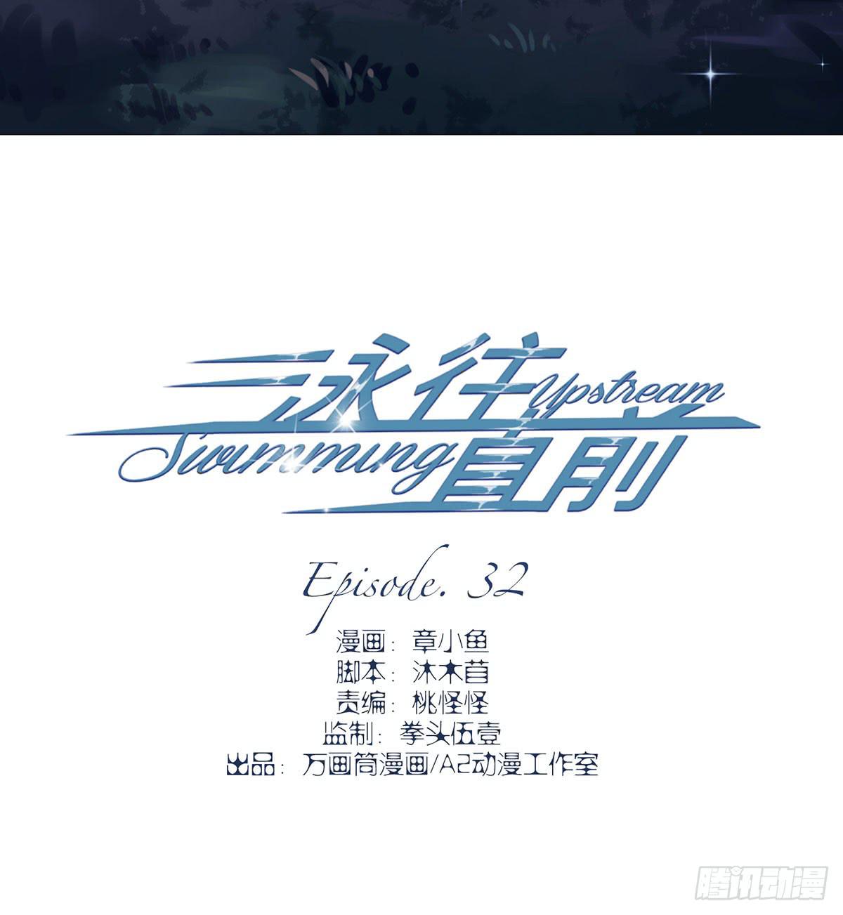 《泳往直前》第32话 第3页