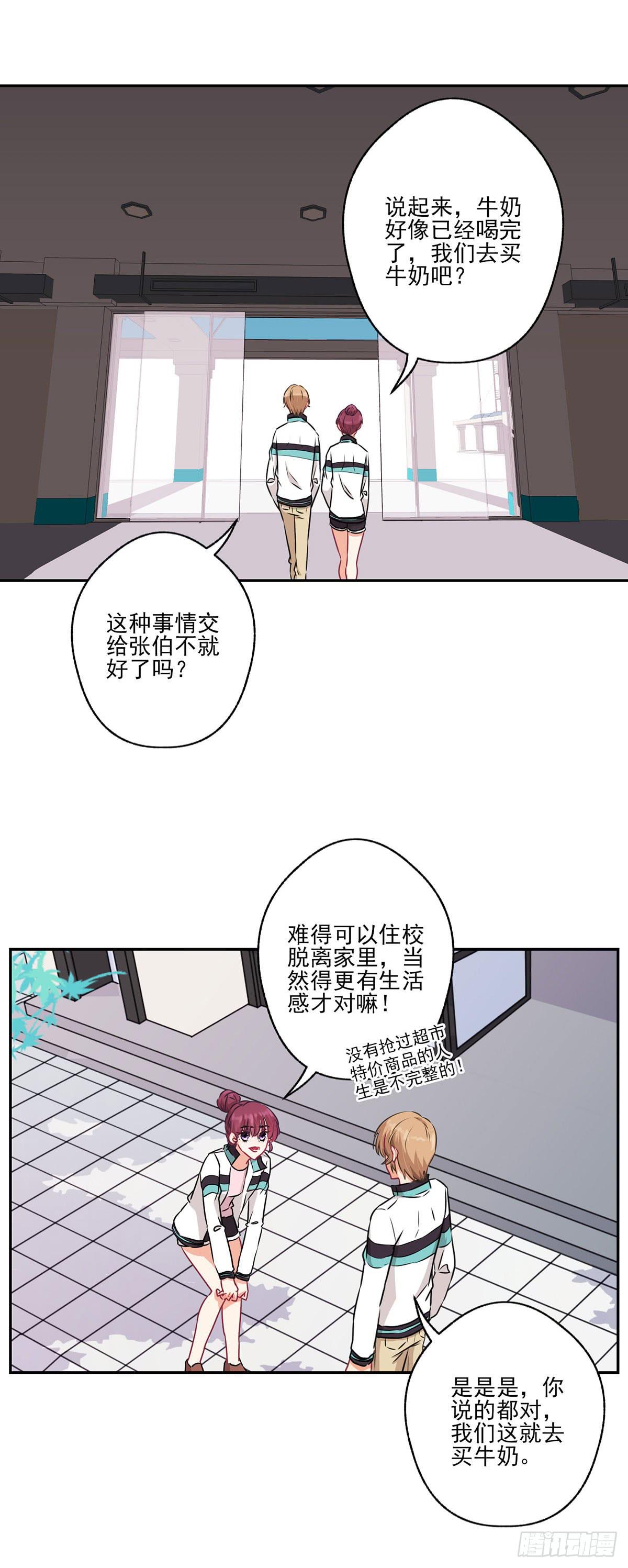 《泳往直前》第35话 第12页
