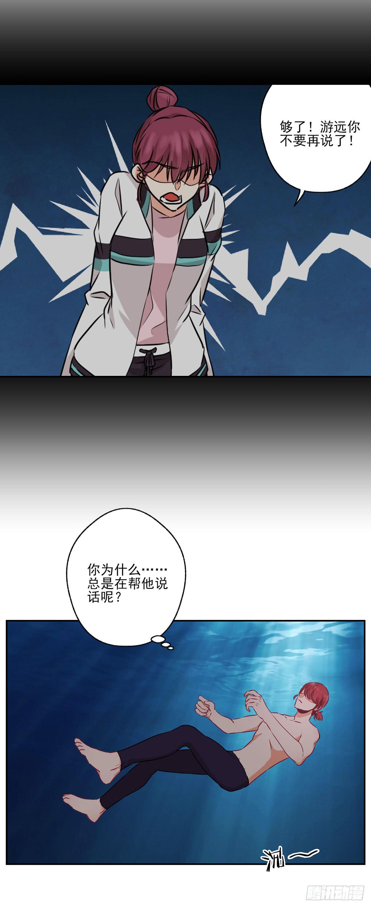 《泳往直前》第35话 第34页