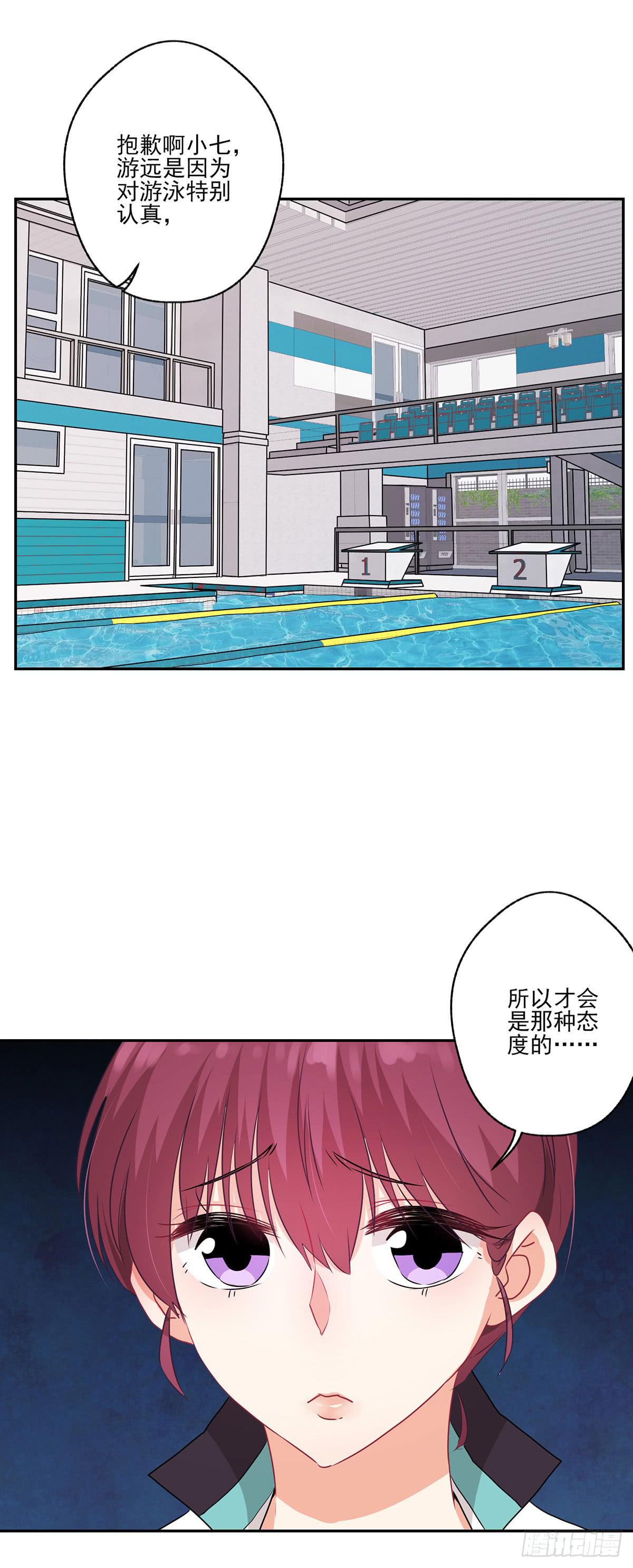 《泳往直前》第35话 第3页