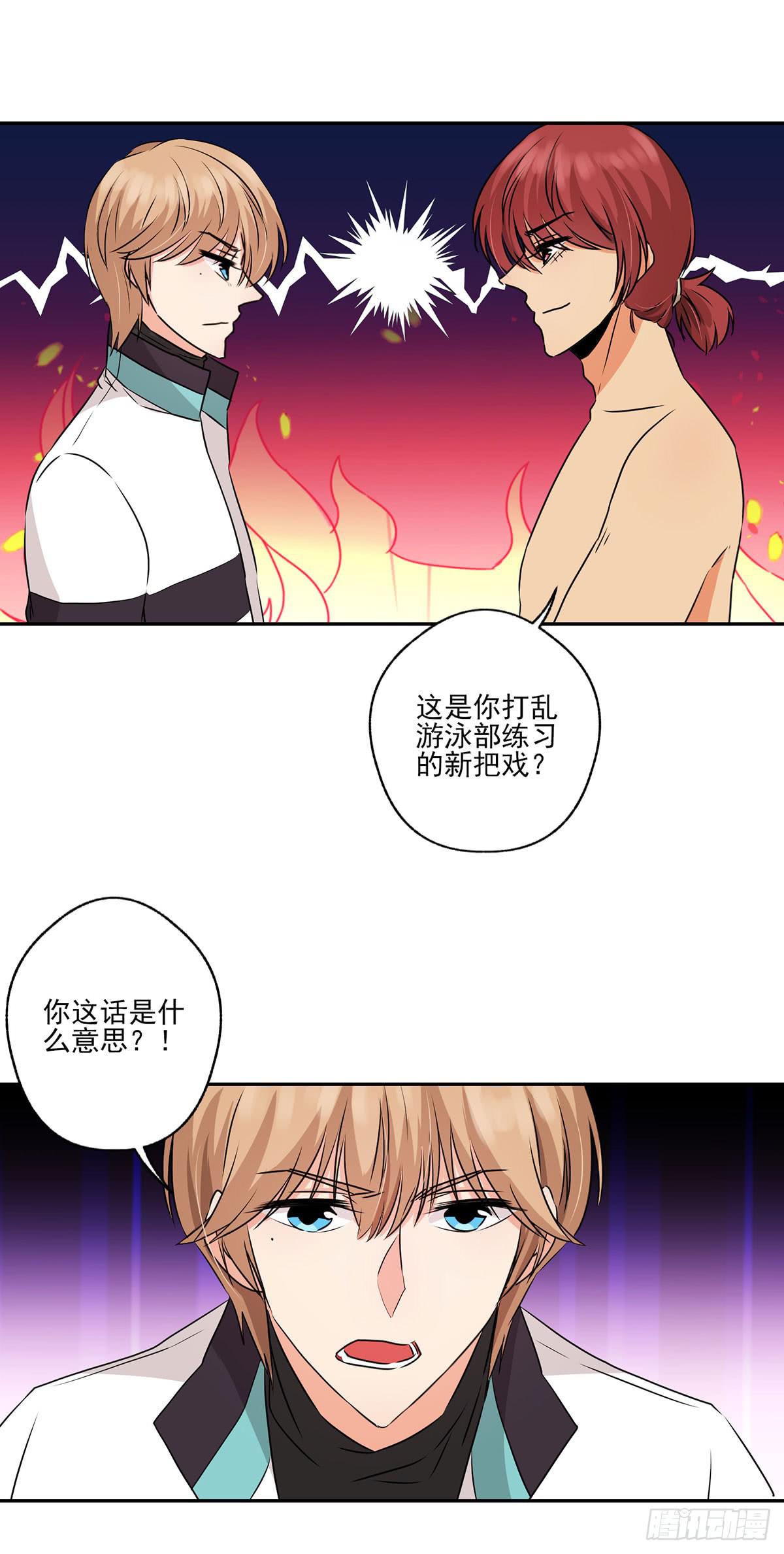 《泳往直前》第34话 第29页