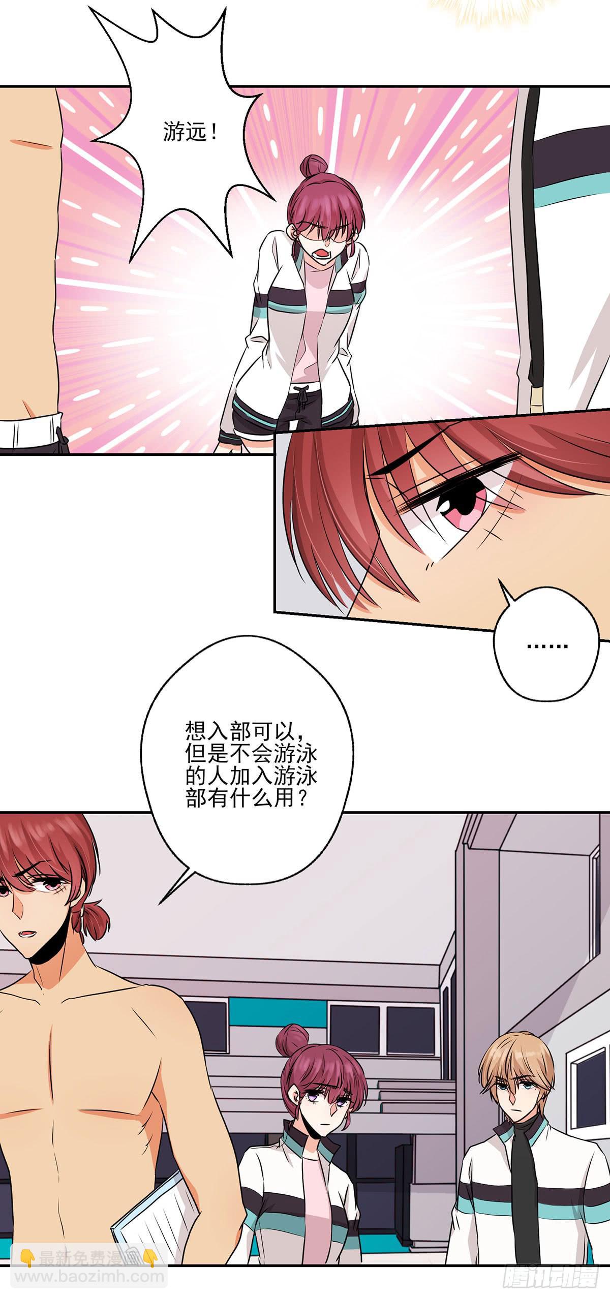 《泳往直前》第34话 第32页