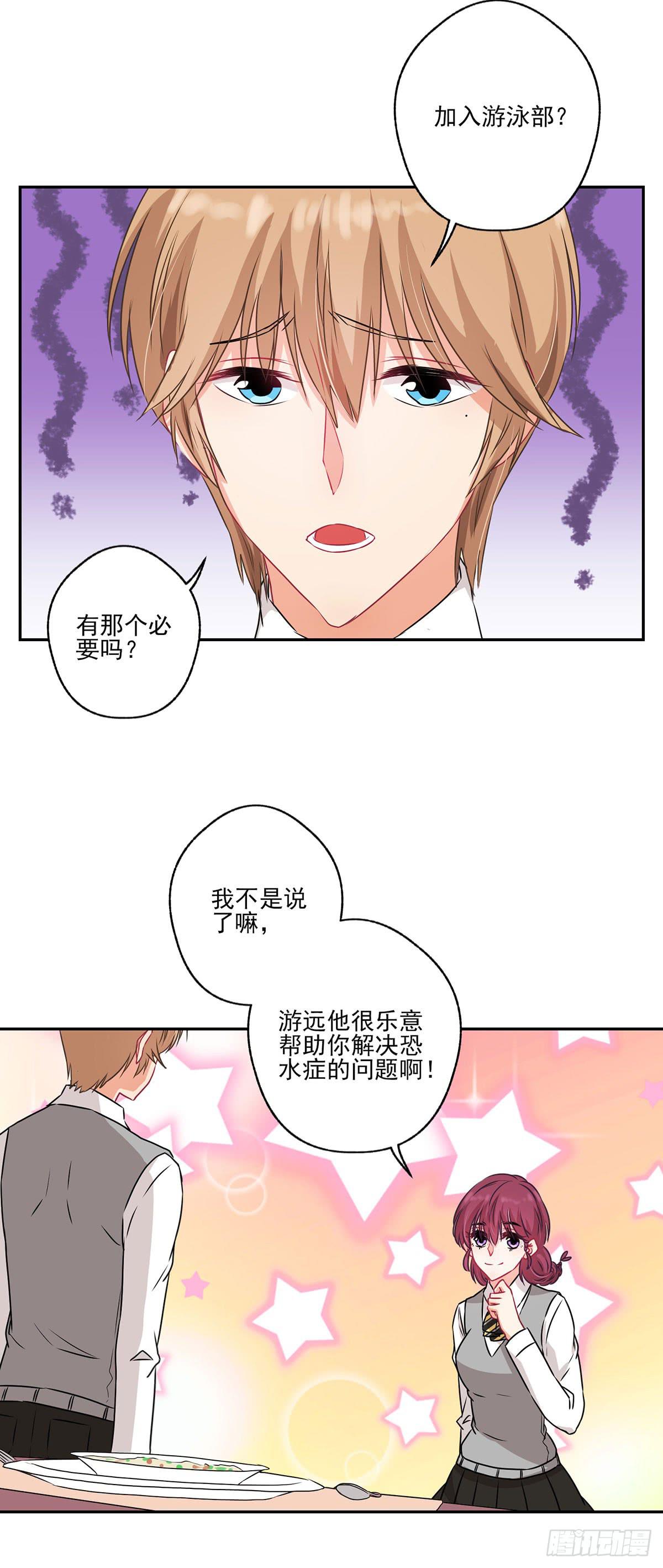 《泳往直前》第34话 第3页