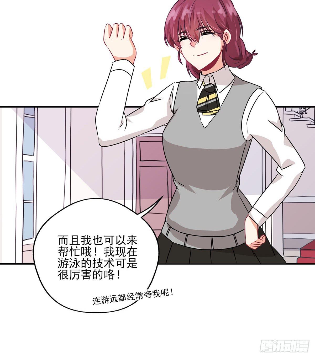 《泳往直前》第33话 第35页