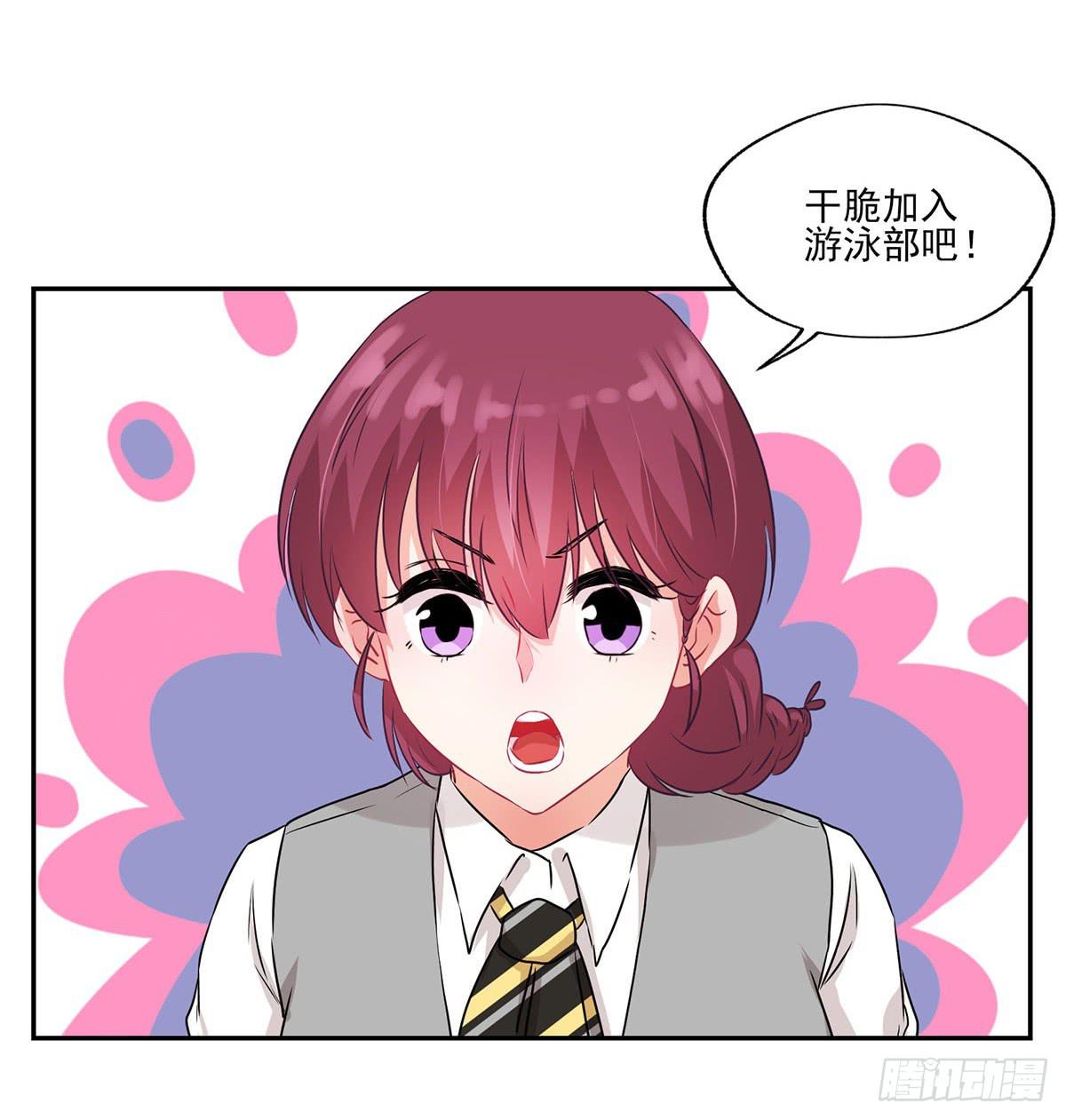 《泳往直前》第33话 第42页