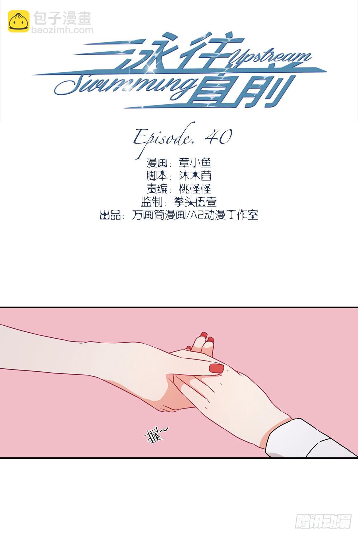 《泳往直前》第40话 第2页