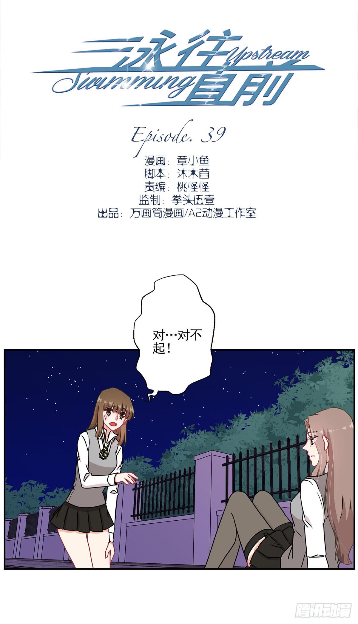 《泳往直前》第39话 第2页