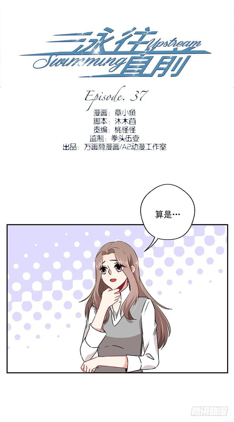 《泳往直前》第37话 第2页