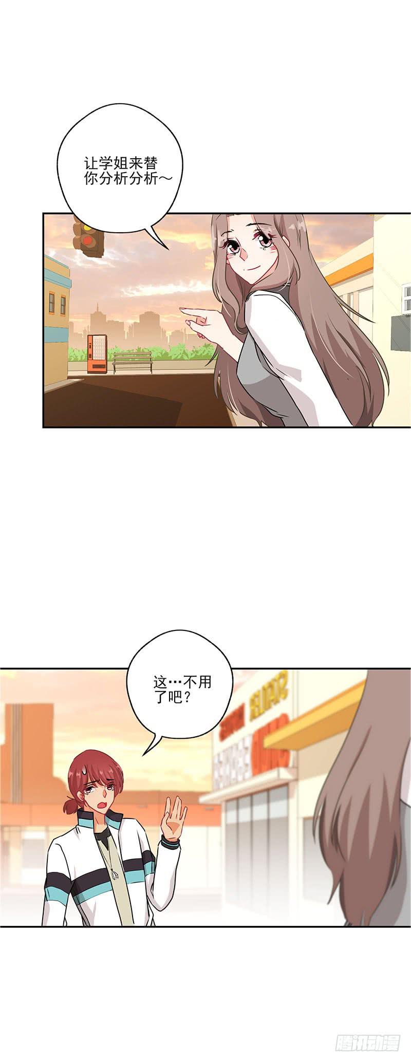 《泳往直前》第37话 第6页