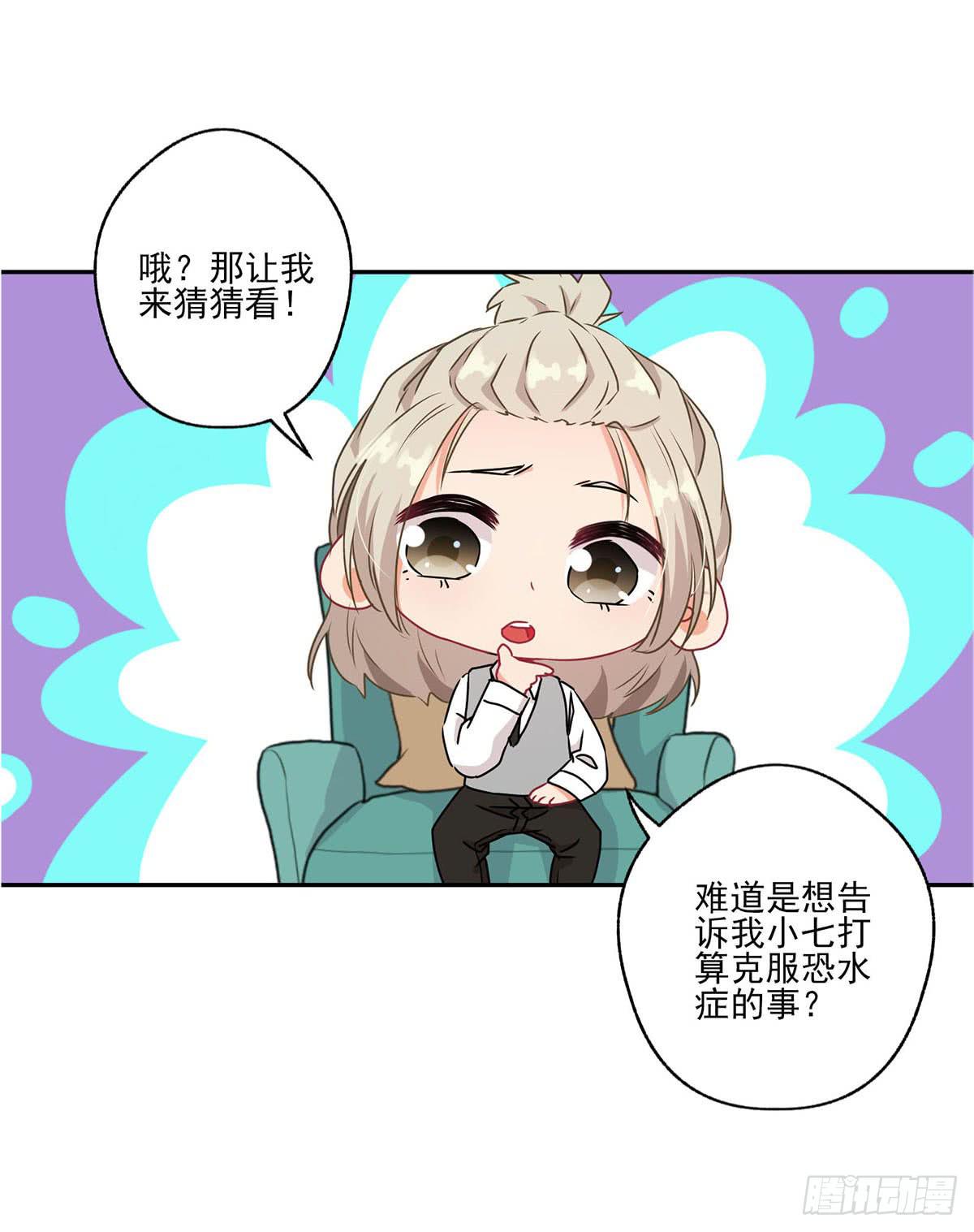 《泳往直前》第38话 第21页