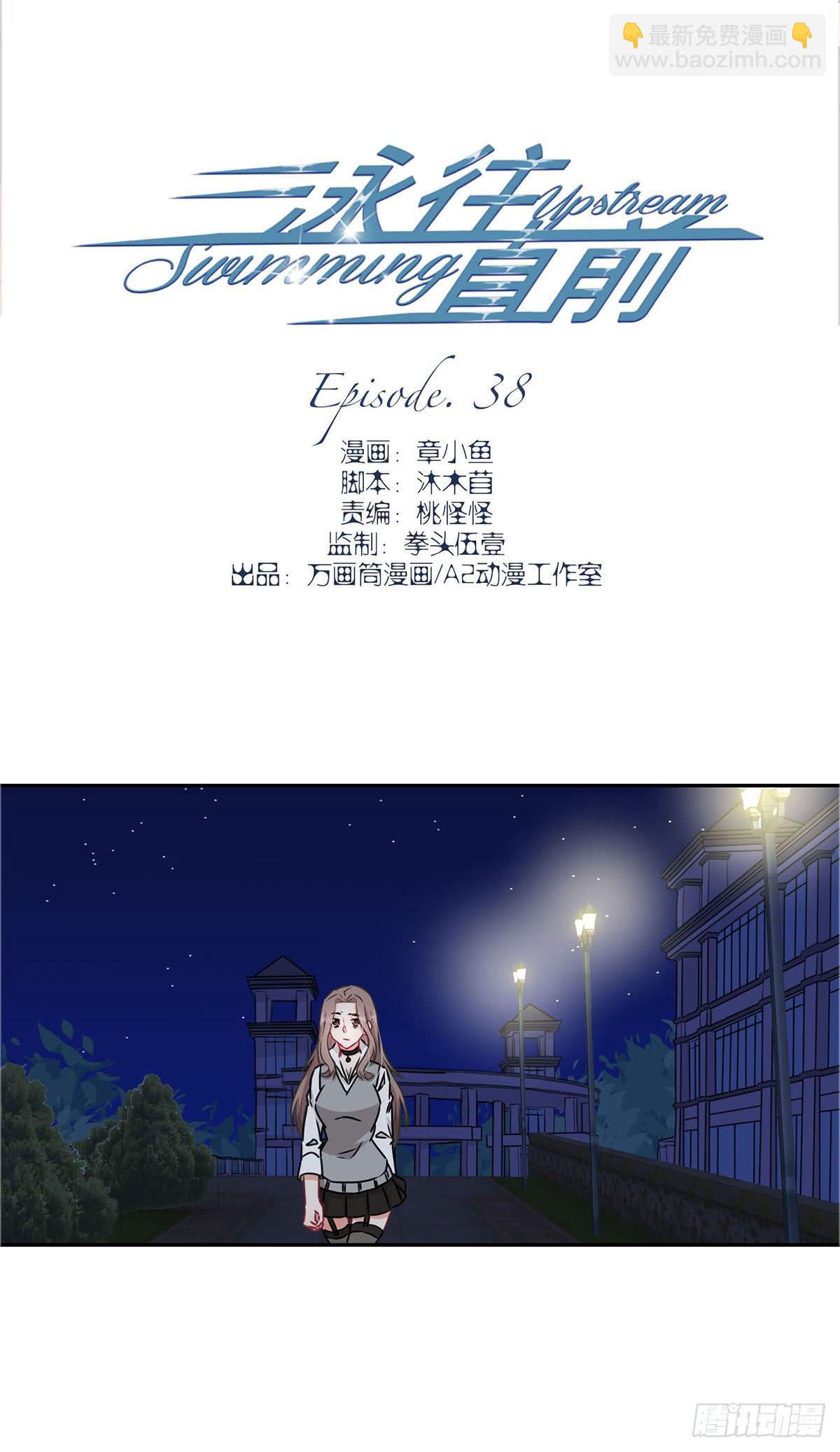《泳往直前》第38话 第2页