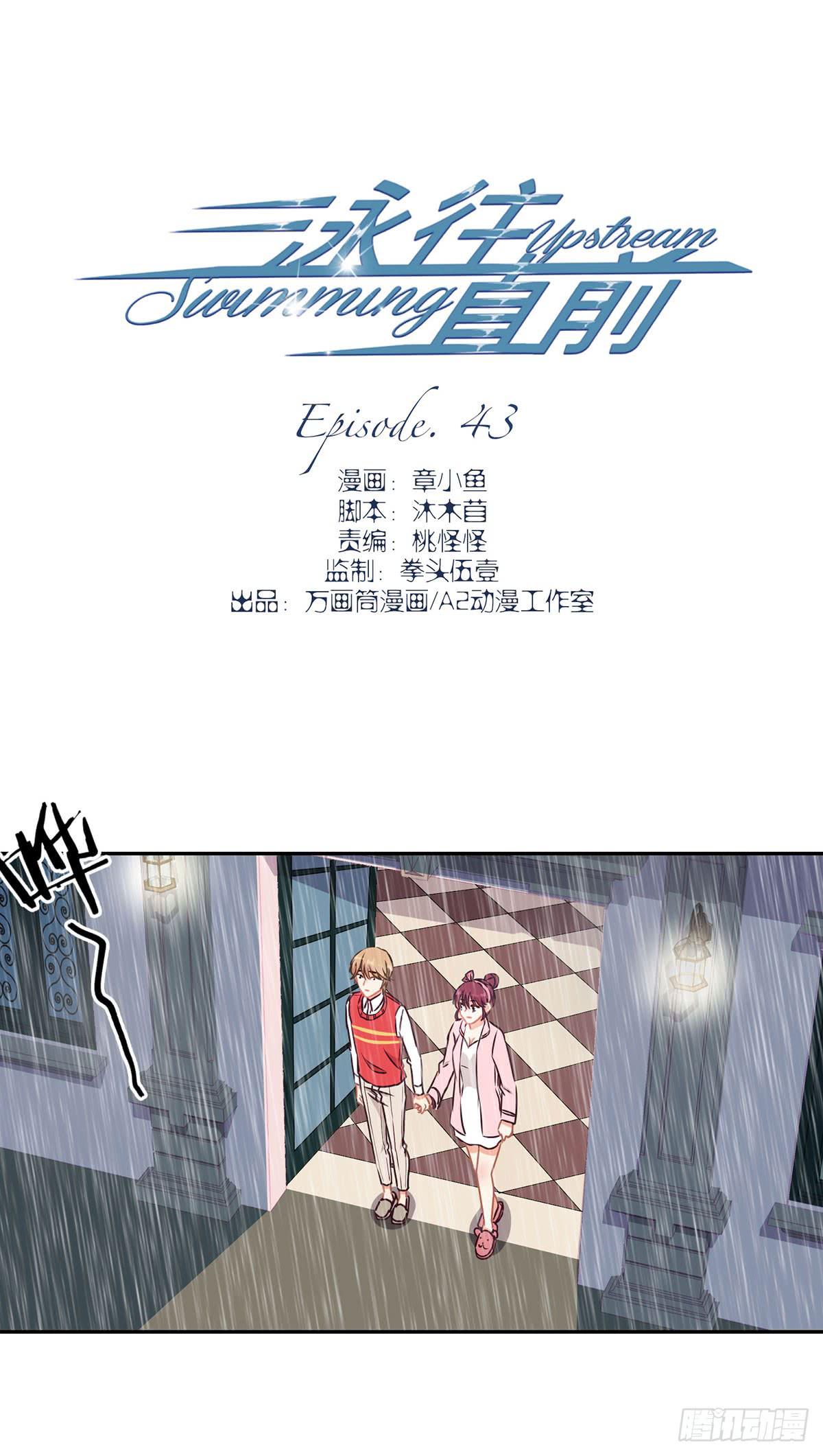 《泳往直前》第43话 第2页