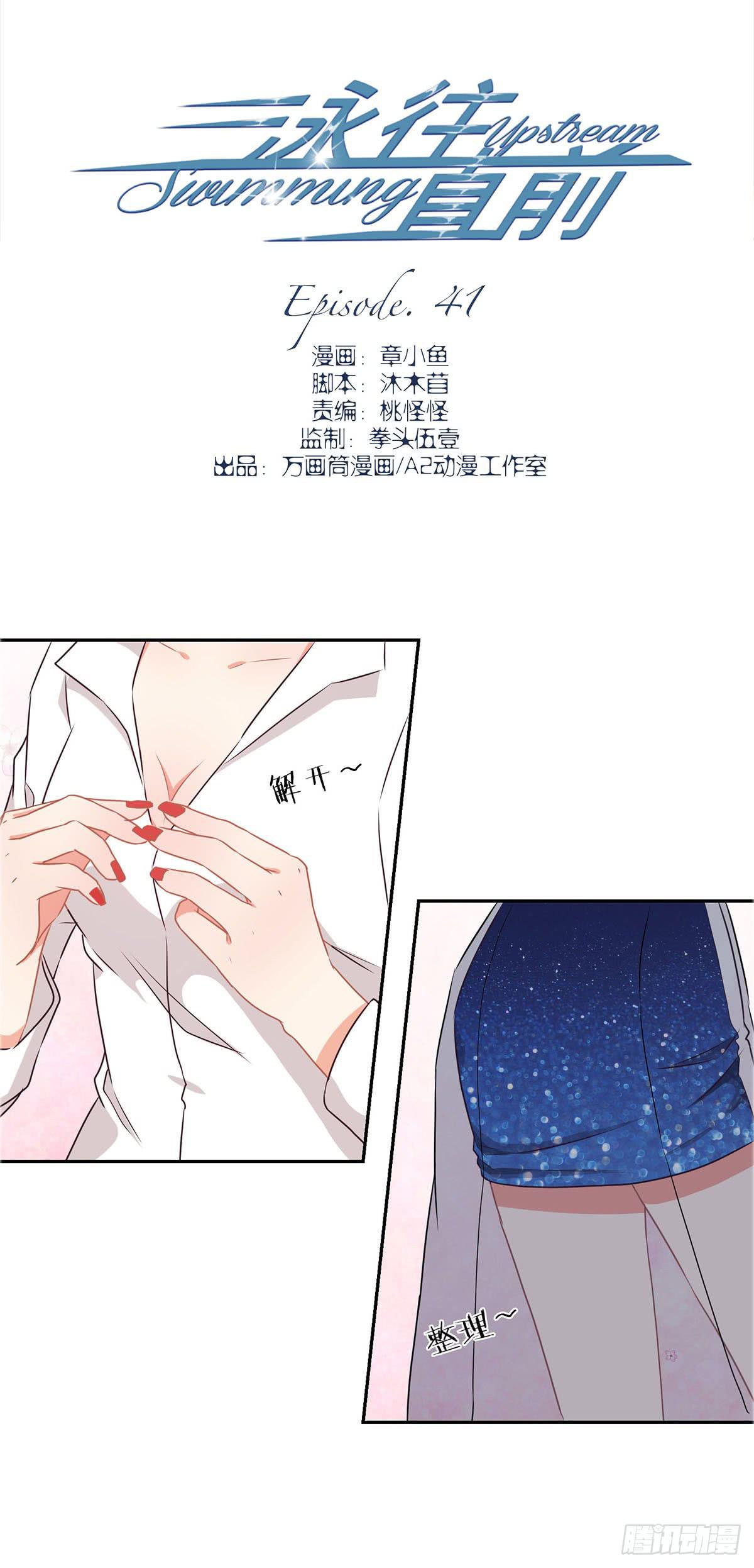 《泳往直前》第41话 第2页