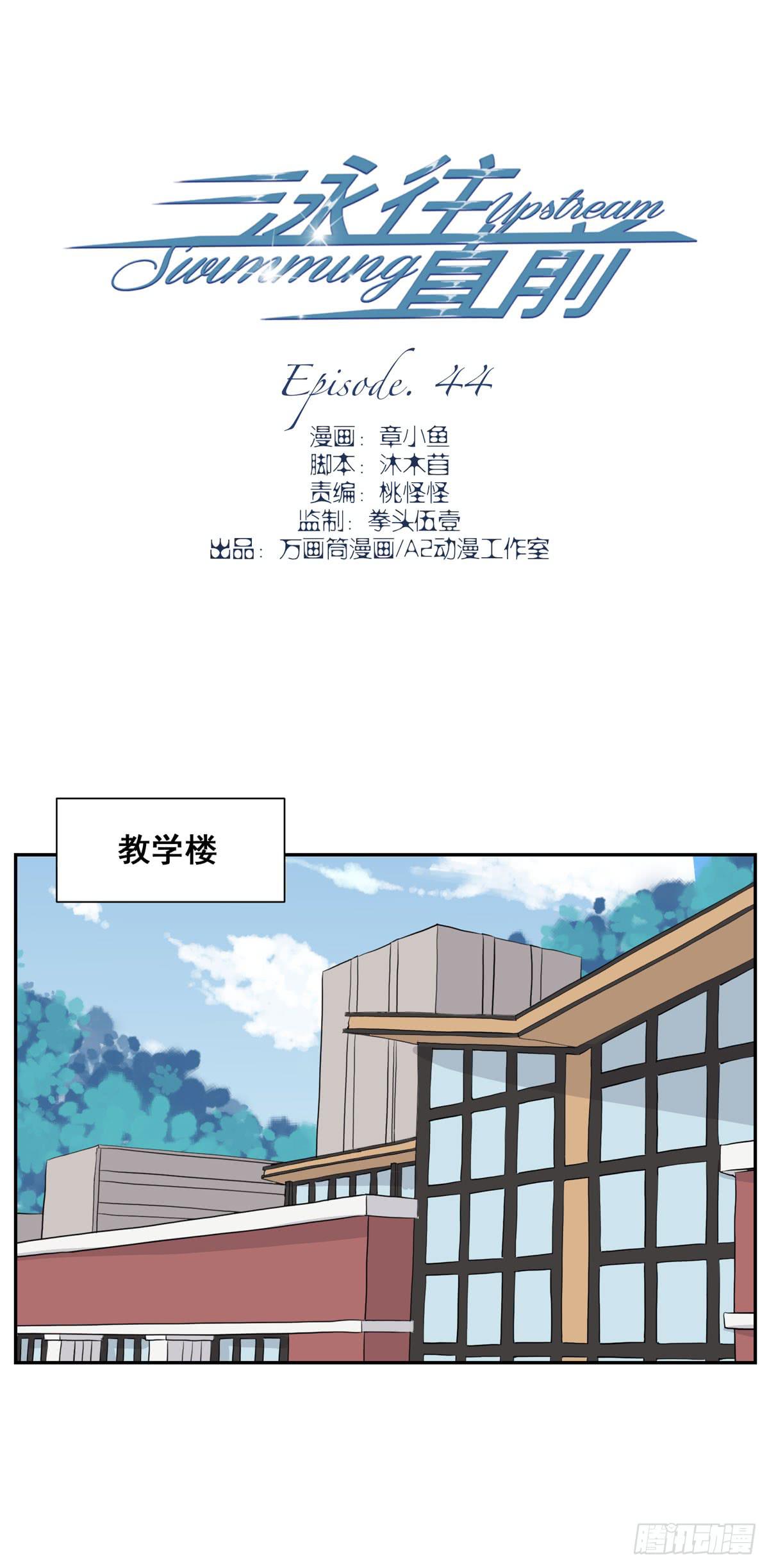 《泳往直前》第44话 第2页