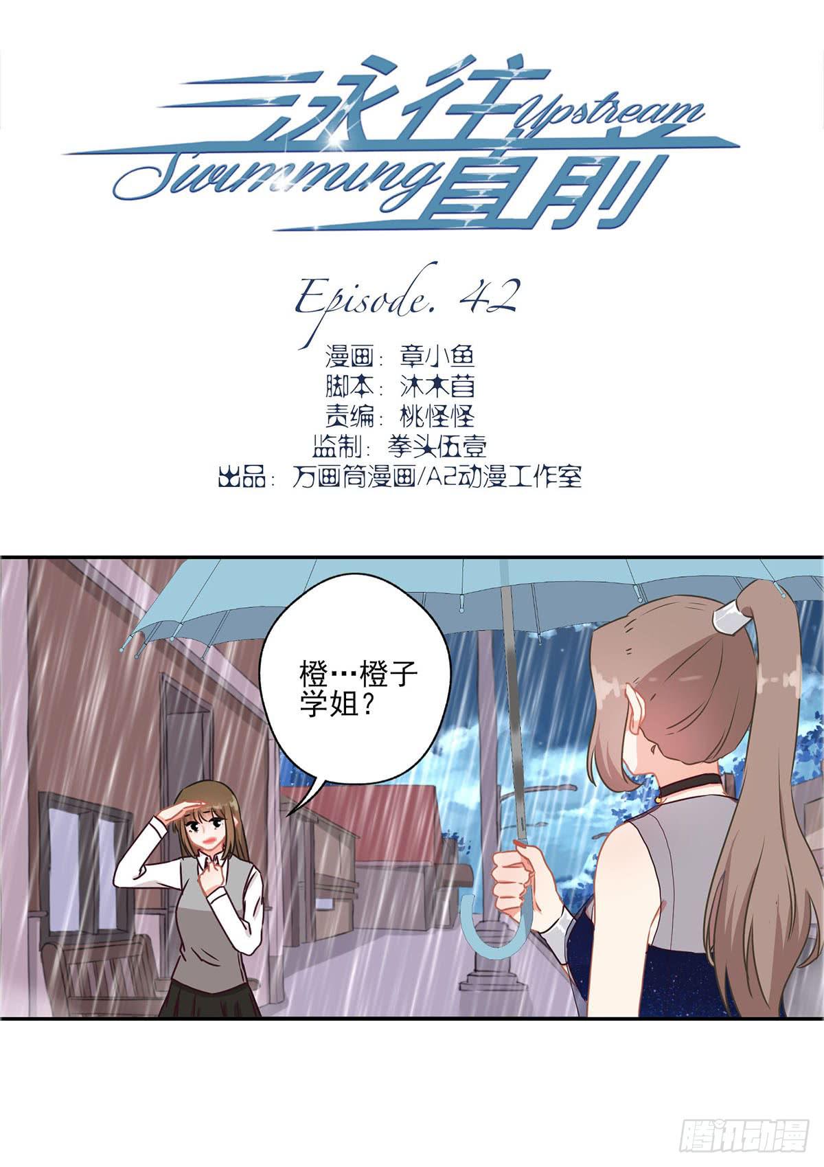 《泳往直前》第42话 第2页