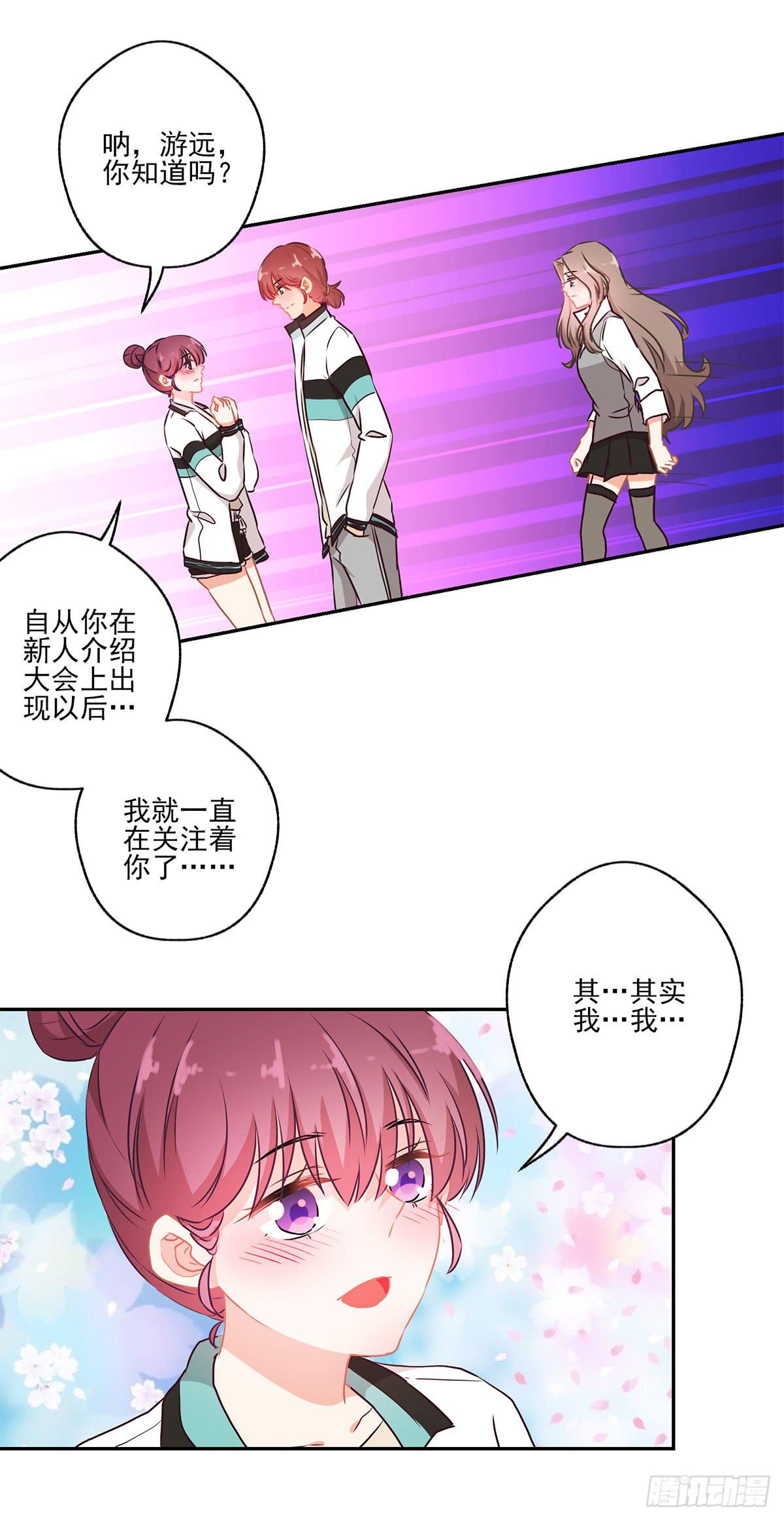 《泳往直前》第45话 第8页