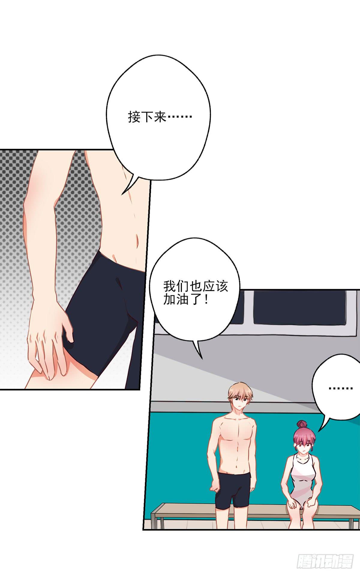 《泳往直前》第47话 第13页