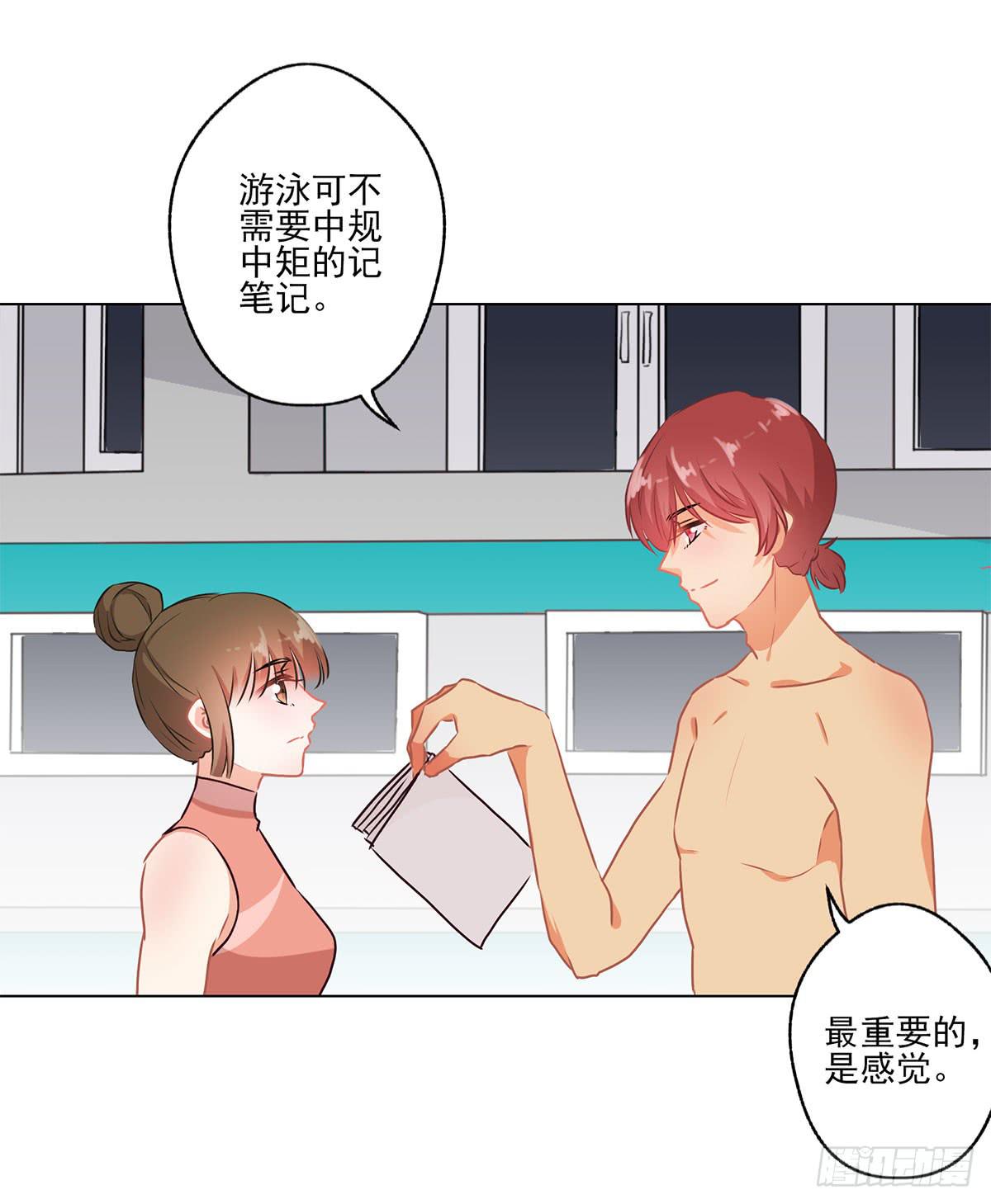 《泳往直前》第47话 第25页