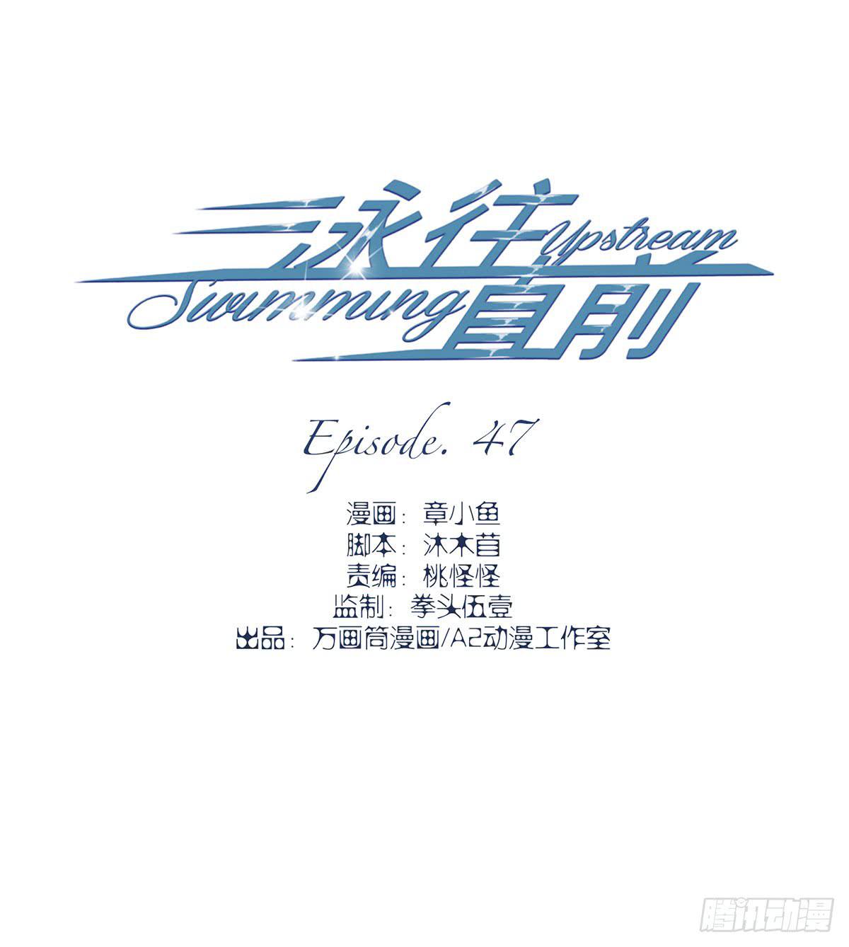 《泳往直前》第47话 第2页