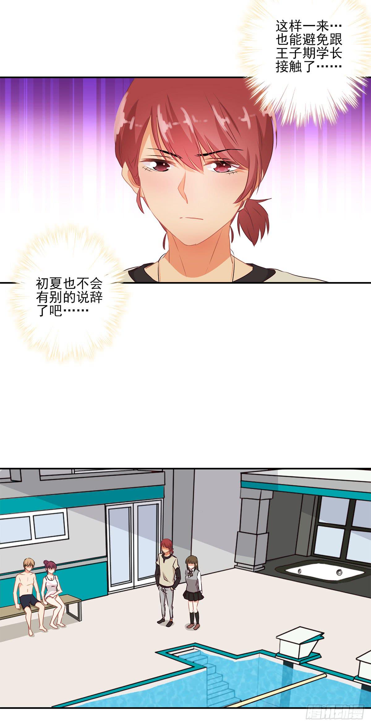 《泳往直前》第47话 第4页