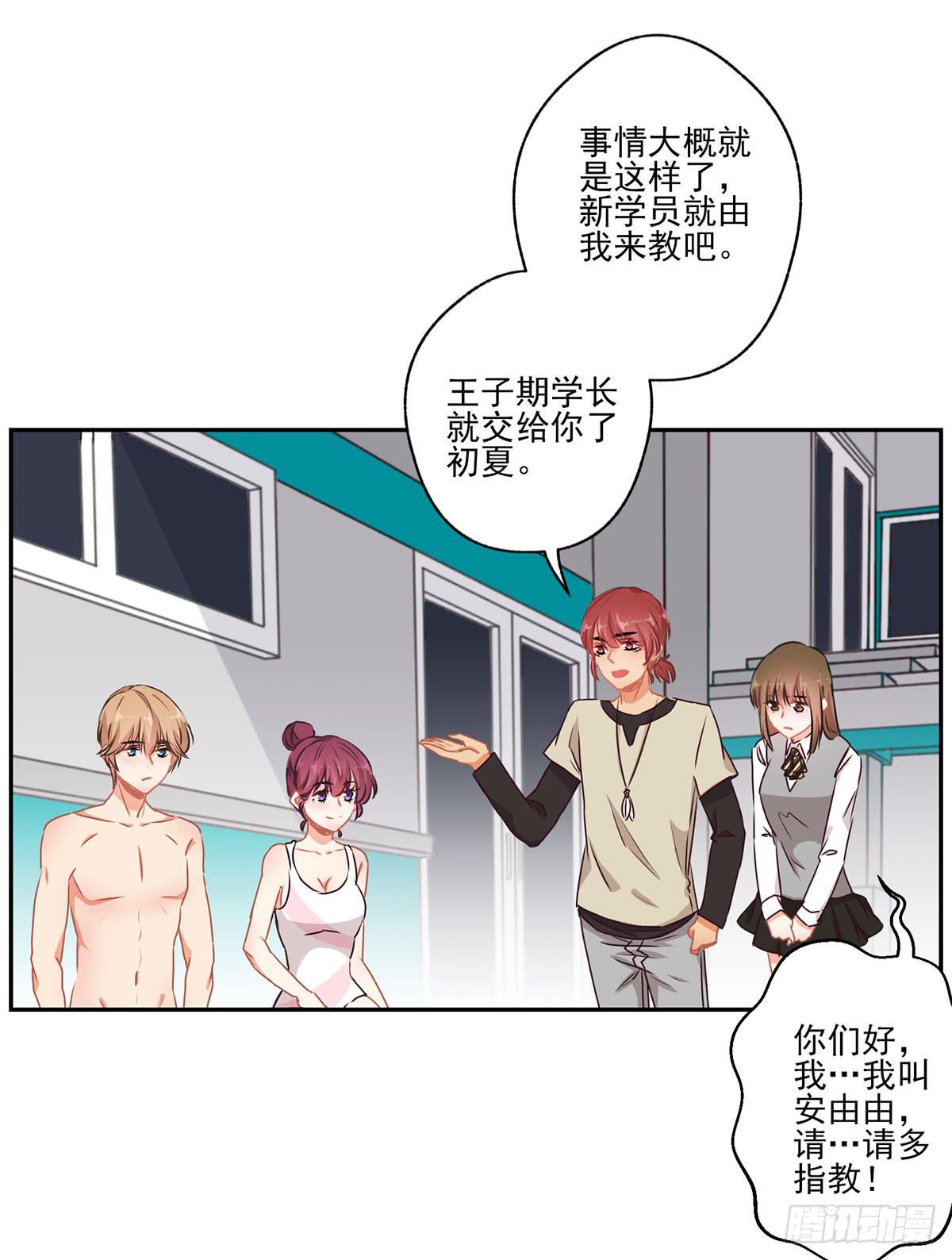 《泳往直前》第47话 第5页