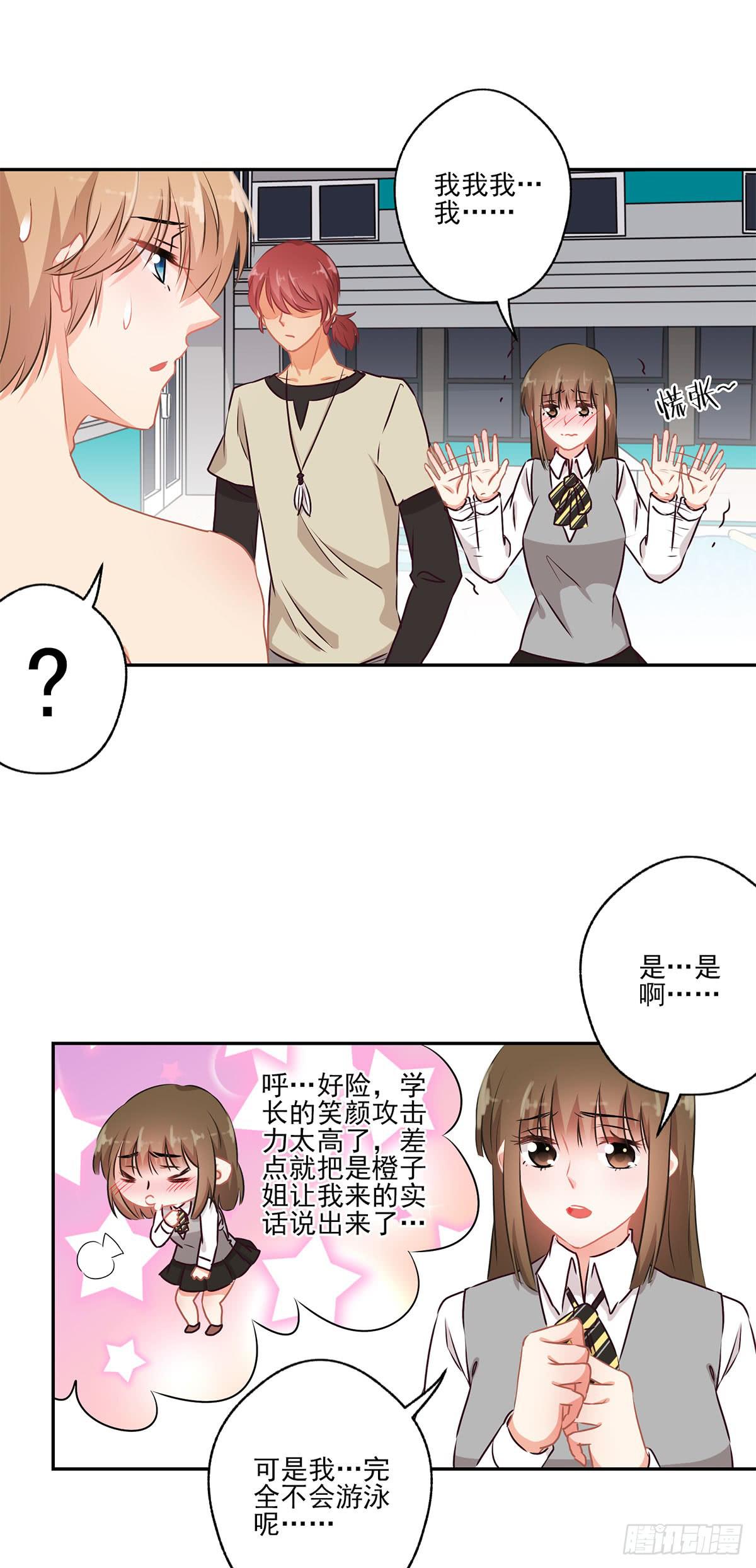 《泳往直前》第47话 第7页