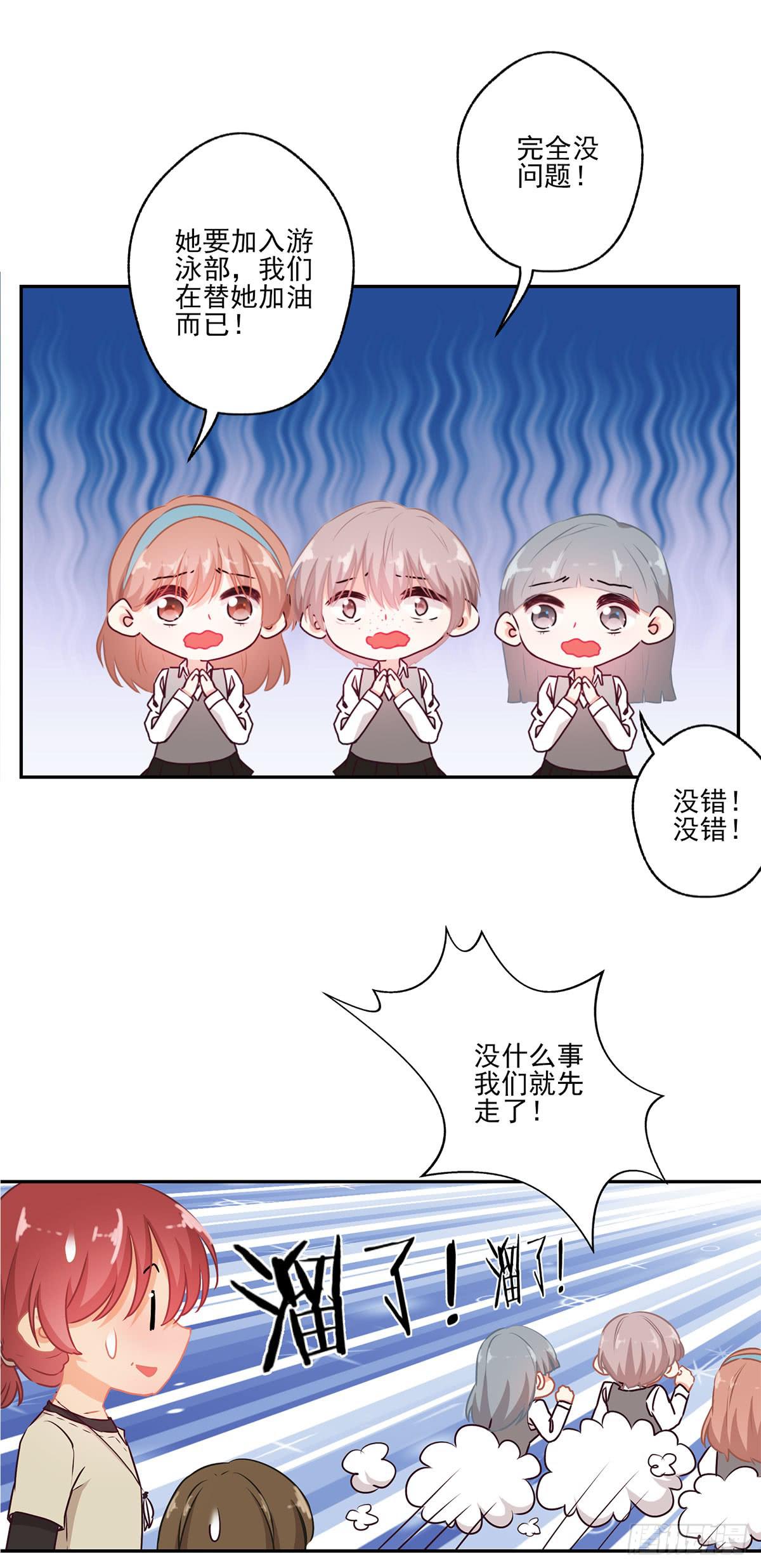 《泳往直前》第46话 第19页