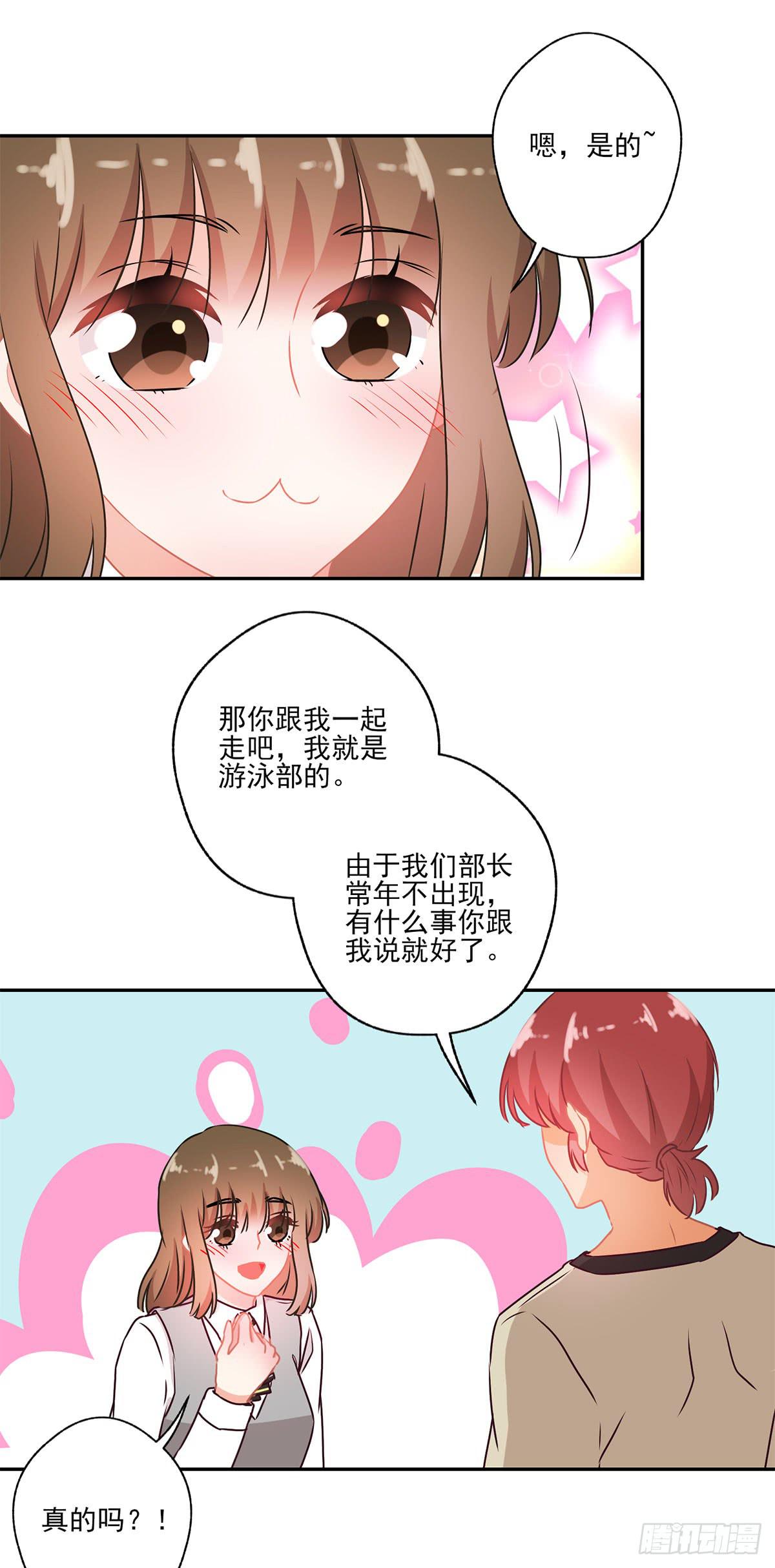 《泳往直前》第46话 第27页