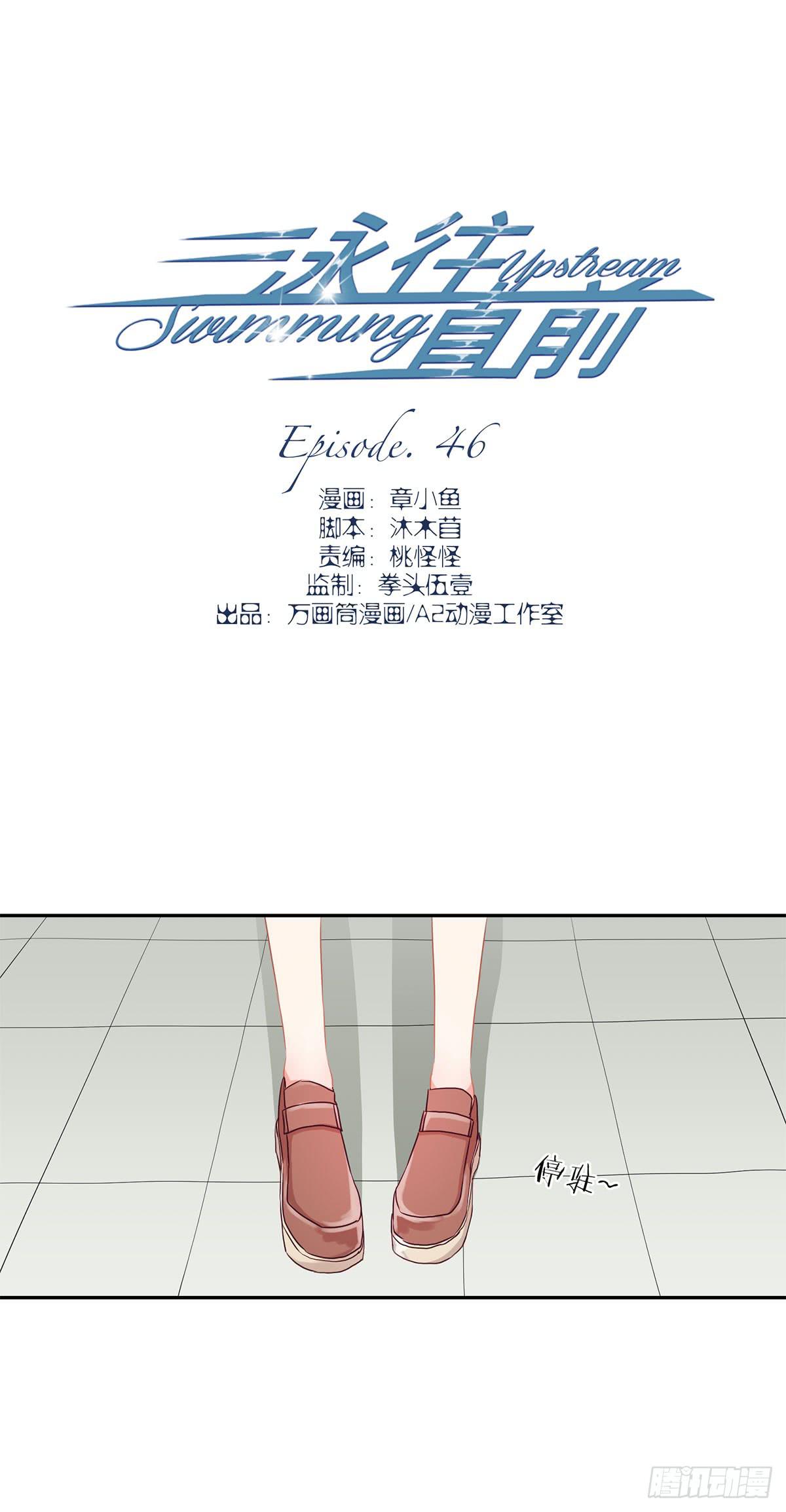 《泳往直前》第46话 第2页