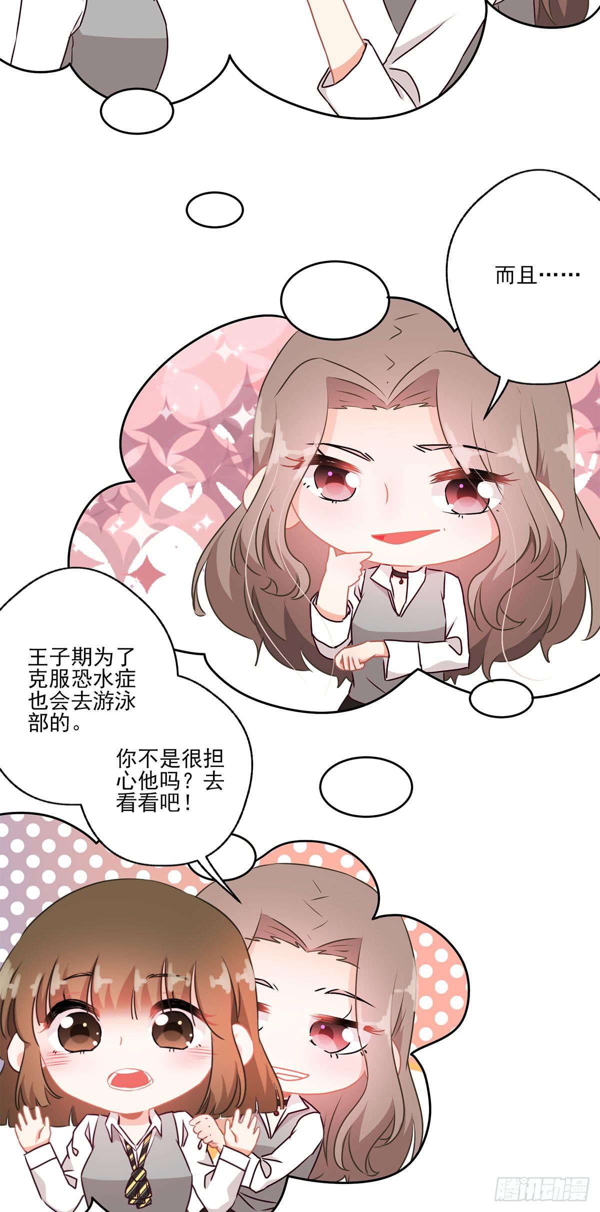 《泳往直前》第46话 第5页