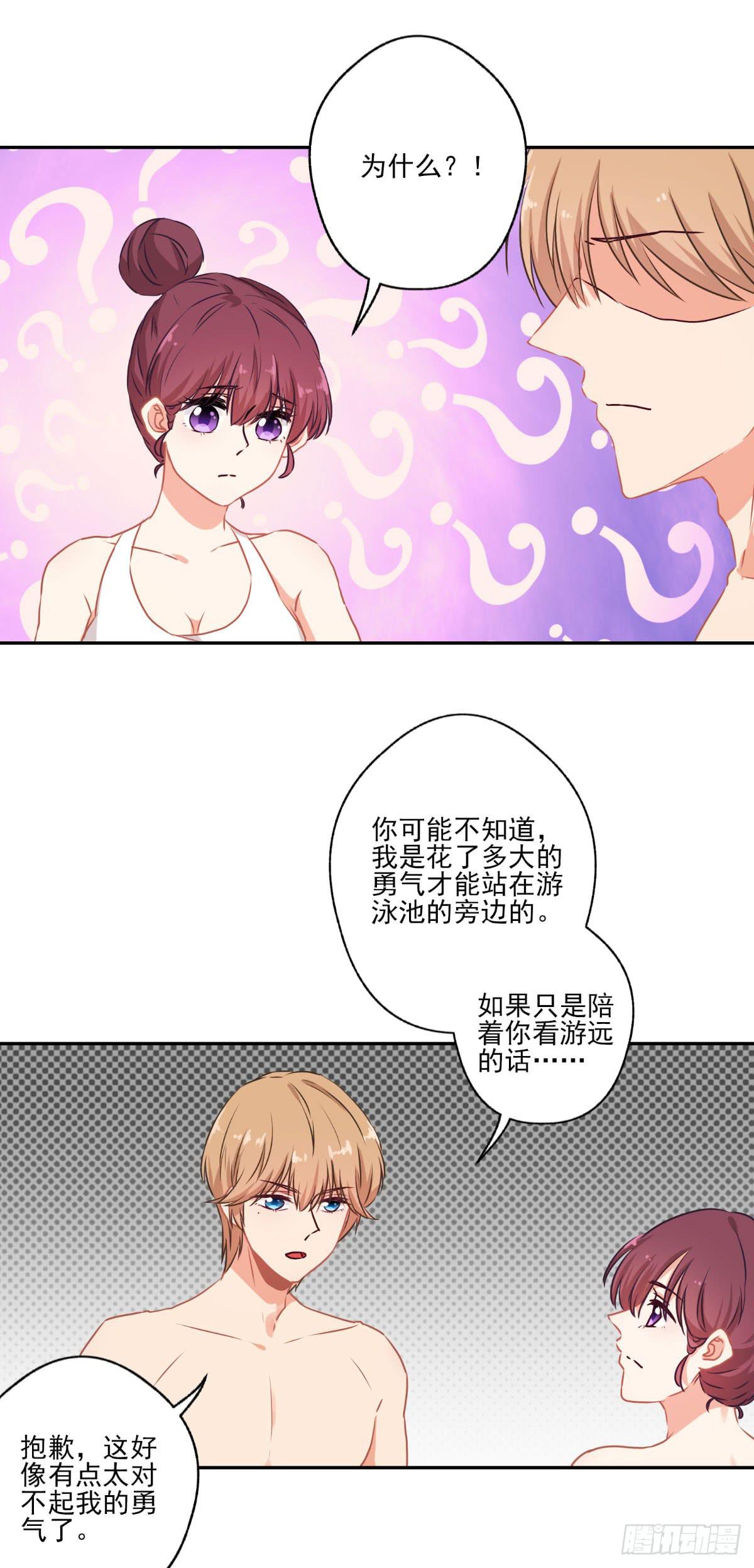 《泳往直前》第48话 第10页