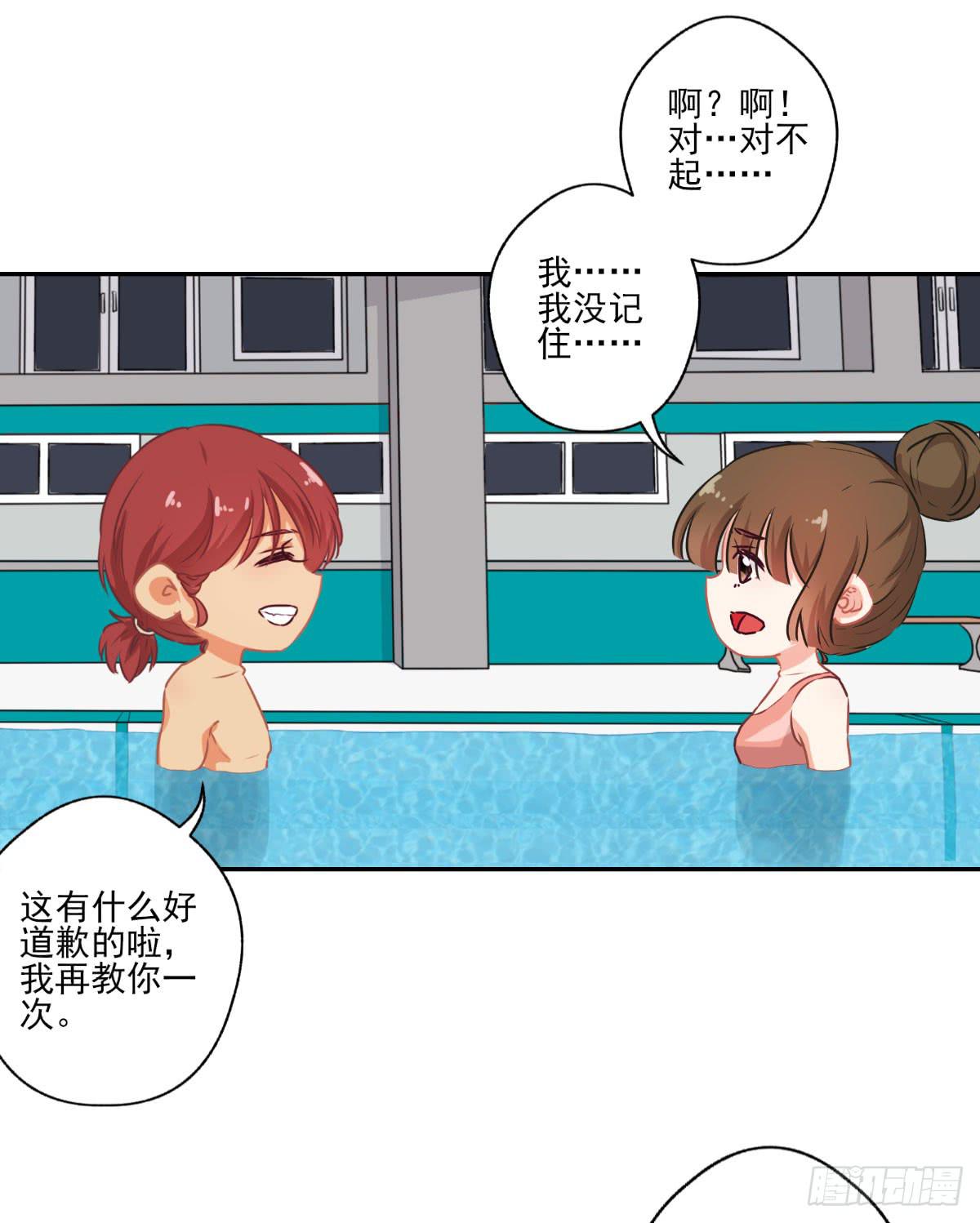 《泳往直前》第48话 第15页