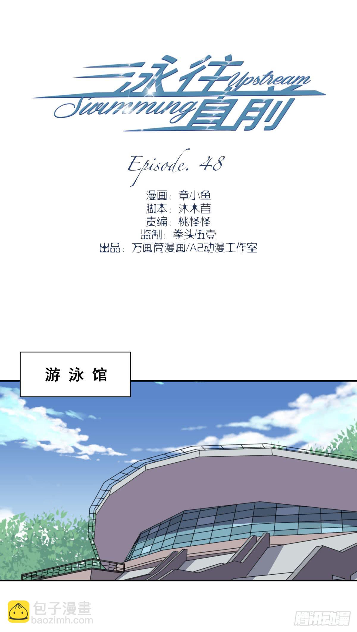 《泳往直前》第48话 第2页
