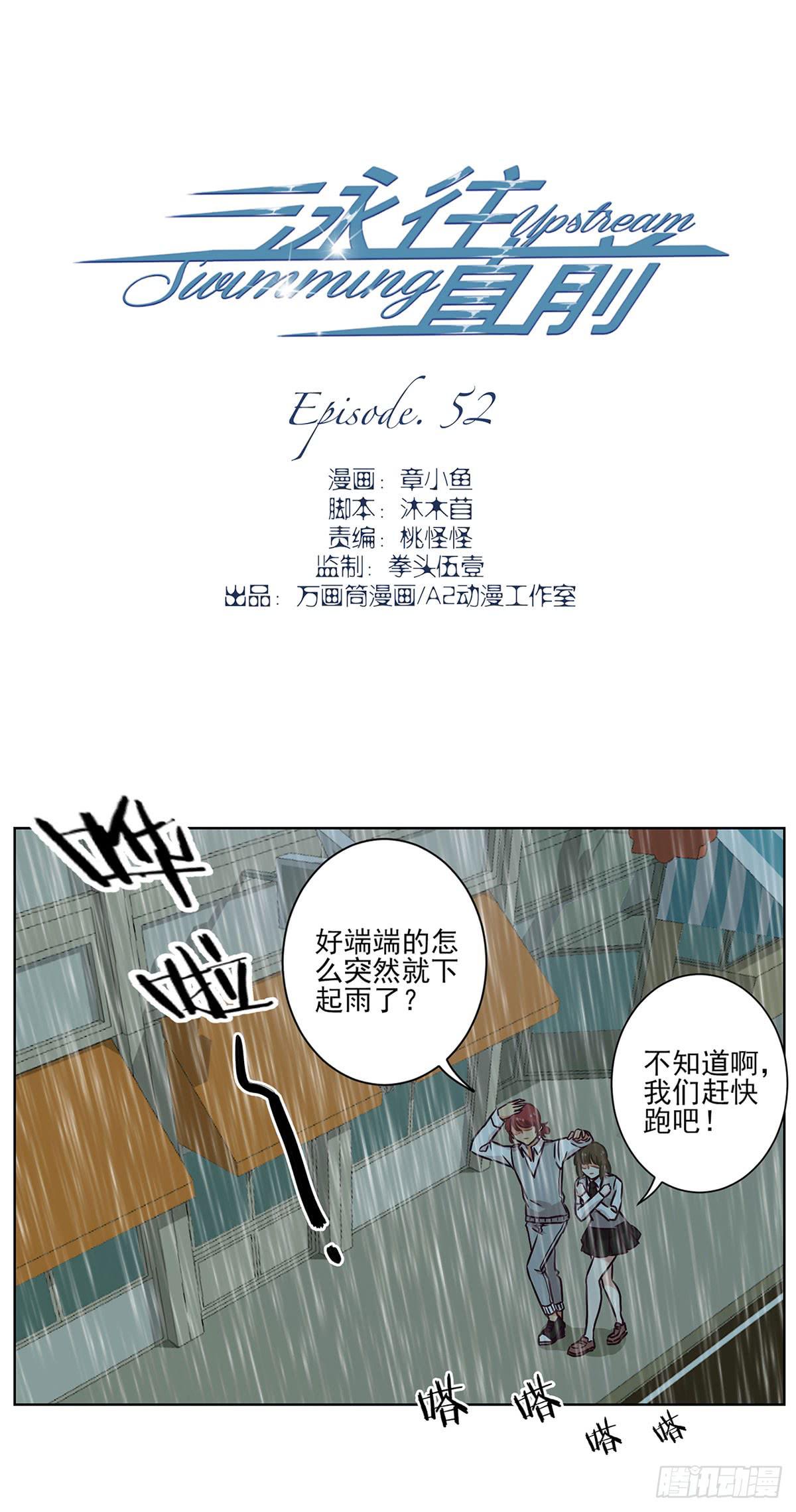 《泳往直前》第52话 第2页