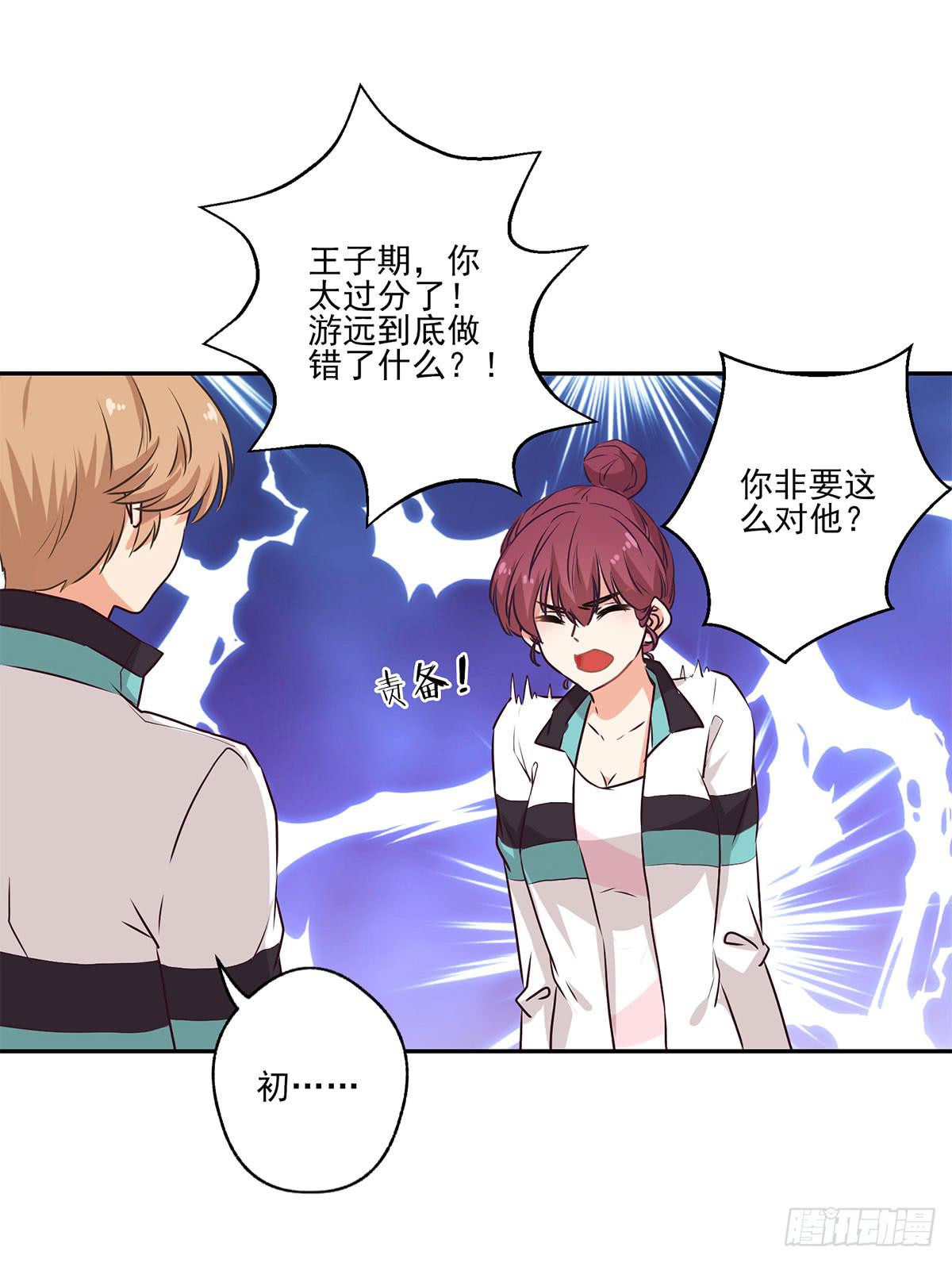 《泳往直前》第49话 第29页